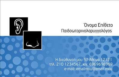 Επαγγελματική κάρτα για Ωτορινολαρυγγολόγοι! Αυτή η κομψή και μοντέρνα κάρτα σχεδιάστηκε ειδικά για επαγγελματίες του τομέα, με έμφαση στην αισθητική και την οπτική επικοινωνία. Το σύγχρονο σχέδιο συνδυάζει απαλά χρώματα με έντονες πινελιές, δημιουργώντας μια ισορροπία που εντυπωσιάζει. Η διάταξη είναι προσεκτικά σχεδιασμένη, με καθαρές γραμμές και μια κεντρική περιοχή που αναδεικνύει το λογότυπο σας. Χρησιμοποιώντας μια κομψή και ευανάγνωστη γραμματοσειρά, η πληροφορία αποδίδεται με τρόπο που τραβά την προσοχή.Η κάρτα αυτή αντανακλά τον επαγγελματισμό και την αξιοπιστία της ειδικότητάς σας, καθώς οι λεπτομέρειες όπως το χρώμα και η διάταξη υποδηλώνουν προσοχή και ποιότητα. Είναι ιδανική για να δημιουργήσετε θετική εντύπωση στους πελάτες σας, ενώ ταυτόχρονα διευκολύνει τη διαδικασία της επικοινωνίας. Η δυνατότητα προσθήκης στοιχείων όπως όνομα, τηλέφωνο, και άλλα στοιχεία επικοινωνίας καθιστά την κάρτα ιδιαίτερα λειτουργική και προσαρμόσιμη.Αν ψάχνετε να προβάλει τις υπηρεσίες ή τα προϊόντα σας, αυτή η επαγγελματική κάρτα μπορεί να διευκολύνει τη διαδικασία, επισημαίνοντάς τις απαραίτητες πληροφορίες με απλότητα και στυλ. Οι εκτυπώσεις υψηλής ποιότητας διασφαλίζουν ότι κάθε λεπτομέρεια αποτυπώνεται με ακρίβεια, ενώ η συνολική εμφάνιση της κάρτας σας ξεχωρίζει από τον ανταγωνισμό. Μπορείτε να κάνετε όποιες αλλαγές θέλετε μέσω του online σχεδιαστικού εργαλείου.