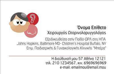 Επαγγελματική κάρτα για ΩτορινολαρυγγολόγουςΑνακαλύψτε την ιδανική επαγγελματική κάρτα σχεδιασμένη αποκλειστικά για ωτορινολαρυγγολόγους, που αποπνέει επαγγελματισμό και αξιοπιστία. Το σχέδιο συνδυάζει ήρεμα χρώματα όπως το γαλάζιο και το λευκό, δημιουργώντας μία καθαρή και σύγχρονη αισθητική. Η διάταξη είναι λειτουργική και ευανάγνωστη, με μια προσεγμένη επιλογή γραμματοσειράς που διευκολύνει την αναγνώριση του επαγγελματικού σας τίτλου.Το σχέδιο της κάρτας προβάλλει την εικόνα ενός επαγγελματία που εμπνέει εμπιστοσύνη, με τις λεπτομέρειες κάθε στοιχείου να ενισχύουν την επαγγελματική σας ταυτότητα. Από το λογότυπο σας μέχρι τα στοιχεία επικοινωνίας, κάθε πτυχή έχει σχεδιαστεί με μέριμνα για την καλύτερη δυνατή αναπαράσταση των υπηρεσιών σας.Η κάρτα προσφέρει την ευχέρεια να προσθέσετε όλα τα απαραίτητα στοιχεία, όπως το όνομα, το τηλέφωνο και τη διεύθυνση, χωρίς να θυσιάζεται η αισθητική. Αυτή η επαγγελματική κάρτα είναι και ιδανική για να προβάλετε τις υπηρεσίες σας, καθιστώντας την εύκολα αναγνωρίσιμη στους δυνητικούς πελάτες.Με αυτήν την κάρτα, οι ωτορινολαρυγγολόγοι ενδυναμώνουν την παρουσία τους, αναδεικνύοντας την εξειδίκευσή τους και κάνοντάς τους να ξεχωρίζουν σε ένα ανταγωνιστικό περιβάλλον. Φροντίστε οι πελάτες σας να αποκομίσουν μια θετική εντύπωση από την πρώτη στιγμή.Μπορείτε να κάνετε όποιες αλλαγές θέλετε μέσω του online σχεδιαστικού εργαλείου.
