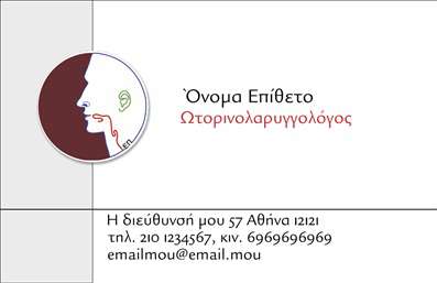 Επαγγελματική κάρτα για Ωτορινολαρυγγολόγοι είναι η τέλεια επιλογή για επαγγελματίες στους τομείς της υγείας και της ιατρικής. Ο σχεδιασμός της κάρτας χαρακτηρίζεται από τη λεπτή και ευγενική διάταξη, ενώ τα χρώματα αρμονικά συνδυάζονται για να δημιουργήσουν μία αίσθηση ηρεμίας και αξιοπιστίας. Η χρήση κομψής γραμματοσειράς σχεδιασμένης με προσοχή υπογραμμίζει την επαγγελματικότητα του χρήστη, ενώ οι σκιές και τα φόντα προσθέτουν μία τρισδιάστατη αίσθηση, κάνοντάς την ακόμα πιο ελκυστική.Το σχέδιο της κάρτας δεν είναι μόνο αισθητικά ευχάριστο, αλλά και λειτουργικό. Παρέχει αρκετό χώρο για την προσθήκη στοιχείων όπως το όνομα, τηλέφωνο, λογότυπο και άλλα στοιχεία επικοινωνίας, διασφαλίζοντας ότι οι πελάτες θα έχουν πάντα εύκολη πρόσβαση στις πληροφορίες σας. Επίσης, η δυνατότητα προβολής υπηρεσιών ή προϊόντων είναι ιδανική για να ενημερώσετε τους πελάτες σας σχετικά με τις δυνατότητές σας και τους τομείς εξειδίκευσής σας.Η επαγγελματική κάρτα αυτή αντικατοπτρίζει την αξιοπιστία και τον επαγγελματισμό ενός ωτορινολαρυγγολόγου, βοηθώντας τον να ξεχωρίσει στον τομέα του. Μία εντυπωσιακή κάρτα είναι το πρώτο βήμα για να αφήσετε μία θετική εντύπωση στους πελάτες σας και να ενισχύσετε την αναγνωρισιμότητά σας στην αγορά.Μπορείτε να κάνετε όποιες αλλαγές θέλετε μέσω του online σχεδιαστικού εργαλείου.