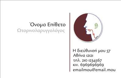 Επαγγελματική κάρτα για ΩτορινολαρυγγολόγουςΑνακαλύψτε την τέλεια λύση για την επαγγελματική σας παρουσία με αυτήν την εντυπωσιακή επαγγελματική κάρτα που έχει σχεδιαστεί ειδικά για ωτορινολαρυγγολόγους. Το καθαρό και μοντέρνο σχέδιο σίγουρα θα τραβήξει την προσοχή, δημιουργώντας μία άμεσα αναγνωρίσιμη εικόνα για την επιχείρησή σας.Η κάρτα χαρακτηρίζεται από κομψά χρώματα που αποπνέουν ηρεμία και εμπιστοσύνη, χρησιμοποιώντας συνδυασμούς πράσινου και λευκού που αντικατοπτρίζουν την επαγγελματική υγειονομική περίθαλψη. Η διάταξη είναι ευανάγνωστη και εργονομική, με γραμματοσειρές που υπογραμμίζουν σοβαρότητα και επαγγελματισμό. Τα background στοιχεία προσθέτουν μια διακριτική αίσθηση βάθους και χαρακτήρα.Το σχέδιο της κάρτας ενσωματώνει λειτουργικότητα, επιτρέποντας την εύκολη προσθήκη προσωπικών στοιχείων όπως όνομα, τηλέφωνο, λογότυπο και άλλες πληροφορίες επικοινωνίας. Έτσι, μπορείτε να προσαρμόσετε την κάρτα σύμφωνα με τις ανάγκες σας χωρίς καμία δυσκολία.Η κάρτα αυτή δεν είναι απλά ένα εργαλείο επικοινωνίας αλλά και ένα θεσμικό μέσο για την προβολή των υπηρεσιών σας. Με τη σωστή παρουσίαση των πληροφοριών σας, οι πελάτες σας θα γνωρίζουν άμεσα πού να απευθυνθούν για τις ανάγκες τους.Στη σημερινή εκτυπωτική αγορά, αυτή η επαγγελματική κάρτα σας δίνει τη δυνατότητα να ξεχωρίσετε και να αφήσετε μια θετική εντύπωση στους πελάτες σας.Μπορείτε να κάνετε όποιες αλλαγές θέλετε μέσω του online σχεδιαστικού εργαλείου.