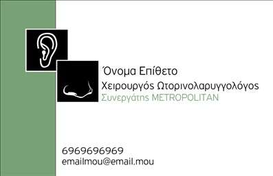 Επαγγελματική κάρτα για ωτορινολαρυγγολόγους με μοντέρνο και κομψό σχέδιο που αποπνέει επαγγελματισμό. Το χρώμα της κάρτας συνδυάζει αποχρώσεις του μπλε και του πράσινου, δημιουργώντας μια αίσθηση ηρεμίας και εμπιστοσύνης. Η διάταξη είναι καθαρή, με ευδιάκριτη γραμματοσειρά που διευκολύνει την ανάγνωση των στοιχείων σας. Το φόντο ενσωματώνει διακριτικά μοτίβα που παραπέμπουν στον ιατρικό τομέα, προσθέτοντας επιπλέον αξία στην συνολική σας παρουσία. Το σχέδιο αναδεικνύει τη σοβαρότητα και την αξιοπιστία του επαγγελματία ωτορινολαρυγγολόγου, καθιστώντας την κάρτα ιδανική για τη διαφήμιση των υπηρεσιών σας. Οι επαγγελματικές κάρτες μπορούν εύκολα να προσαρμοστούν με στοιχεία όπως όνομα, τηλέφωνο, λογότυπο και άλλες πληροφορίες επικοινωνίας, διασφαλίζοντας ότι οι πελάτες θα μπορούν να σας βρουν εύκολα. Αυτή η κάρτα όχι μόνο προβάλλει τις υπηρεσίες σας, αλλά σας βοηθά επίσης να ξεχωρίσετε και να αποτυπώσετε μια θετική εντύπωση στους ασθενείς σας. Η ευχρηστία και η προσαρμοστικότητα της κάρτας την καθιστούν ιδανική επιλογή για κάθε επαγγελματία στον τομέα της υγείας. Μπορείτε να κάνετε όποιες αλλαγές θέλετε μέσω του online σχεδιαστικού εργαλείου.