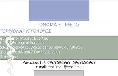 Επαγγελματική κάρτα για ΩτορινολαρυγγολόγοιΗ επαγγελματική κάρτα για ωτορινολαρυγγολόγους διαθέτει έναν σύγχρονο και κομψό σχεδιασμό, που ενσωματώνει απαλά χρώματα, όπως το γαλάζιο και το λευκό, δημιουργώντας μία αισθητική που αποπνέει φρεσκάδα και καθαριότητα. Η διάταξη της κάρτας είναι οργανωμένη και ευανάγνωστη, με προσεγμένες γραμματοσειρές που ενισχύουν τη συνοχή του συνολικού σχεδιασμού. Τα background στοιχεία είναι υποτονικά, επιτρέποντας τις πληροφορίες να ξεχωρίζουν και να προσελκύουν την προσοχή.Το σχέδιο αυτής της κάρτας αποτυπώνει τον επαγγελματισμό και την αξιοπιστία του συγκεκριμένου επαγγέλματος. Η καθαρή οπτική και η αρμονία των χρωμάτων συντελούν στη δημιουργία μιας θετικής πρώτης εντύπωσης, στοιχείο κρίσιμο για την αλληλεπίδραση με τους πιθανούς πελάτες.Η δυνατότητα προσαρμογής είναι εντυπωσιακή. Μπορείτε να προσθέσετε το όνομά σας, το τηλέφωνο επικοινωνίας σας, το λογότυπό σας και άλλες απαραίτητες πληροφορίες, κάνοντάς την ιδανική για τις ανάγκες σας. Επιπλέον, η κάρτα μπορεί να προβάλει τις υπηρεσίες σας με τρόπο που να ενθαρρύνει τους πελάτες να σας επιλέξουν για την υγειονομική τους φροντίδα.Η συγκεκριμένη κάρτα σας βοηθά να ξεχωρίσετε στον τομέα σας και να αφήσετε μία θετική εντύπωση στους πελάτες σας, διασφαλίζοντας ότι θα σας θυμούνται.Μπορείτε να κάνετε όποιες αλλαγές θέλετε μέσω του online σχεδιαστικού εργαλείου.