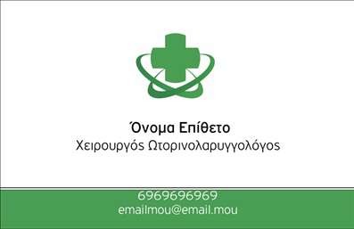 Επαγγελματική κάρτα για ΩτορινολαρυγγολόγοιΗ κάρτα αυτή έχει σχεδιαστεί με έμφαση στην επιστημονική σοβαρότητα και την επαγγελματική εικόνα των Ωτορινολαρυγγολόγων. Τα χρώματα που χρησιμοποιούνται είναι απαλά και γαλήνια, δημιουργώντας μια αίσθηση εμπιστοσύνης και ηρεμίας. Η διάταξη είναι καθαρή και οργανωμένη, με ευδιάκριτη γραμματοσειρά που διευκολύνει την ανάγνωση των πληροφοριών.Ο επαγγελματικός χαρακτήρας της κάρτας αναδεικνύεται μέσα από την προσεγμένη επιλογή των στοιχείων που την απαρτίζουν. Οι ωτορινολαρυγγολόγοι μπορούν να είναι σίγουροι ότι η κάρτα τους θα προκαλέσει θετική εντύπωση στους ασθενείς και θα αποπνέει αξιοπιστία.Η κάρτα προσφέρει ευελιξία στην προσθήκη στοιχείων, όπως το όνομα, τηλέφωνο, λογότυπο και διεύθυνση κλινικής, επιτρέποντας στους επαγγελματίες να προσαρμόσουν την κάρτα τους όπως επιθυμούν. Αυτό το χαρακτηριστικό την καθιστά ιδανική για την παρουσίαση των υπηρεσιών τους, επιτρέποντας στους ωτορινολαρυγγολόγους να επικοινωνήσουν άμεσα με τους πιθανούς ασθενείς.Με αυτή την επαγγελματική κάρτα, οι Ωτορινολαρυγγολόγοι μπορούν να ξεχωρίσουν στον τομέα τους, αφήνοντας μια αξέχαστη εντύπωση σε κάθε προσωπική ή επαγγελματική τους επαφή. Αυτός ο πρωτότυπος σχεδιασμός, σε συνδυασμό με τις ποιοτικές εκτυπώσεις, θα τονίσει την εικόνα τους στην αγορά υπηρεσιών υγείας.Μπορείτε να κάνετε όποιες αλλαγές θέλετε μέσω του online σχεδιαστικού εργαλείου.
