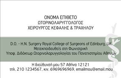 Επαγγελματική κάρτα για ΩτορινολαρυγγολόγουςΑυτή η κομψή επαγγελματική κάρτα προορίζεται ειδικά για ωτορινολαρυγγολόγους που επιθυμούν να αποτυπώσουν την επαγγελματική τους εικόνα με στυλ και sophistication. Με μια εντυπωσιακή χρωματική παλέτα που συνδυάζει απαλά και φρέσκα χρώματα, η κάρτα διακρίνεται για την απλότητα και τη λειτουργικότητά της. Η διάταξη είναι εξαιρετικά ορθολογική, με άρτια τοποθετημένα στοιχεία που διευκολύνουν την αναγνωσιμότητα.Η αυστηρή αλλά ελκυστική γραμματοσειρά προσφέρει ένα αίσθημα σοβαρότητας, στοιχείο αναγκαίο για το επάγγελμα ενός Ωτορινολαρυγγολόγου. Το φόντο είναι ήπιο, επιτρέποντας τις πληροφορίες σας να διακρίνονται εύκολα και να εντυπωσιάζουν.Η κάρτα αντανακλά τον επαγγελματισμό και την αξιοπιστία που αναζητούν οι πελάτες σας. Όλα τα στοιχεία επικοινωνίας, όπως το όνομα, το τηλέφωνο και το λογότυπο της επιχείρησης, είναι εύκολα προσαρμόσιμα, ώστε να έχετε τον απόλυτο έλεγχο στην παρουσίαση σας.Μπορείτε να προβάλετε τις υπηρεσίες σας ή τις ειδικές προσφορές σας μέσω επιπλέον χώρου που είναι διαθέσιμος στην κάρτα. Αυτή η επαγγελματική κάρτα δεν είναι απλώς ένα εργαλείο, αλλά και ένα μέσο για να ξεχωρίσετε και να αφήσετε μια θετική εντύπωση στους πελάτες σας.Μπορείτε να κάνετε όποιες αλλαγές θέλετε μέσω του online σχεδιαστικού εργαλείου.