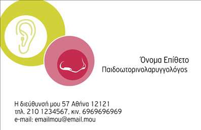 Επαγγελματική κάρτα για ΩτορινολαρυγγολόγοιΑνακαλύψτε την απόλυτη επαγγελματική κάρτα που έχει σχεδιαστεί ειδικά για ωτορινολαρυγγολόγους. Ο συνολικός σχεδιασμός προβάλλει μία κομψή και σύγχρονη αισθητική, που συνδυάζει απαλά χρώματα και καθαρές γραμμές, δημιουργώντας μία ευχάριστη εμπειρία για τον παραλήπτη. Η διάταξη είναι προσεκτικά οργανωμένη, με μια επαγγελματική γραμματοσειρά που ενισχύει τη σαφήνεια και τη σοβαρότητα.Το σχέδιο της κάρτας αντανακλά τον επαγγελματισμό και την αξιοπιστία του τομέα σας, χαρίζοντας μία αίσθηση εμπιστοσύνης και ασφάλειας στους πελάτες σας. Οι ευκρινείς εικόνες και τα φρέσκα στοιχεία αποτυπώνουν τέλεια την εμπειρία και την αφοσίωση που προσφέρετε ως ωτορινολαρυγγολόγος.Η κάρτα προσφέρει τη δυνατότητα προσαρμογής, επιτρέποντας την εύκολη προσθήκη στοιχείων όπως όνομα, τηλέφωνο, λογότυπο και άλλα στοιχεία επικοινωνίας. Αυτό διασφαλίζει ότι η παρουσίαση των πληροφοριών σας θα είναι πάντα λειτουργική και ευανάγνωστη.Η κάρτα μπορεί επίσης να προβάλει τις υπηρεσίες ή τα προϊόντα που παρέχετε, ενισχύοντας έτσι τη σύνδεση με πιθανούς πελάτες. Αυτή η επαγγελματική κάρτα βοηθά τους επαγγελματίες να ξεχωρίσουν και να αφήσουν μία θετική εντύπωση που θα μείνει χαραγμένη στη μνήμη των παραληπτών.Μπορείτε να κάνετε όποιες αλλαγές θέλετε μέσω του online σχεδιαστικού εργαλείου.