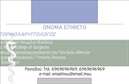 Επαγγελματική κάρτα για ΩτορινολαρυγγολόγοιΗ επαγγελματική κάρτα για ωτορινολαρυγγολόγους διαθέτει έναν σύγχρονο και κομψό σχεδιασμό, που ενσωματώνει απαλά χρώματα, όπως το γαλάζιο και το λευκό, δημιουργώντας μία αισθητική που αποπνέει φρεσκάδα και καθαριότητα. Η διάταξη της κάρτας είναι οργανωμένη και ευανάγνωστη, με προσεγμένες γραμματοσειρές που ενισχύουν τη συνοχή του συνολικού σχεδιασμού. Τα background στοιχεία είναι υποτονικά, επιτρέποντας τις πληροφορίες να ξεχωρίζουν και να προσελκύουν την προσοχή.Το σχέδιο αυτής της κάρτας αποτυπώνει τον επαγγελματισμό και την αξιοπιστία του συγκεκριμένου επαγγέλματος. Η καθαρή οπτική και η αρμονία των χρωμάτων συντελούν στη δημιουργία μιας θετικής πρώτης εντύπωσης, στοιχείο κρίσιμο για την αλληλεπίδραση με τους πιθανούς πελάτες.Η δυνατότητα προσαρμογής είναι εντυπωσιακή. Μπορείτε να προσθέσετε το όνομά σας, το τηλέφωνο επικοινωνίας σας, το λογότυπό σας και άλλες απαραίτητες πληροφορίες, κάνοντάς την ιδανική για τις ανάγκες σας. Επιπλέον, η κάρτα μπορεί να προβάλει τις υπηρεσίες σας με τρόπο που να ενθαρρύνει τους πελάτες να σας επιλέξουν για την υγειονομική τους φροντίδα.Η συγκεκριμένη κάρτα σας βοηθά να ξεχωρίσετε στον τομέα σας και να αφήσετε μία θετική εντύπωση στους πελάτες σας, διασφαλίζοντας ότι θα σας θυμούνται.Μπορείτε να κάνετε όποιες αλλαγές θέλετε μέσω του online σχεδιαστικού εργαλείου.