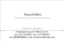 Επαγγελματική κάρτα για ΩτορινολαρυγγολόγοιΗ επαγγελματική κάρτα για Ωτορινολαρυγγολόγους συνδυάζει κομψό σχεδιασμό με επαγγελματική αισθητική, ιδανική για να κλεψετε τις εντυπώσεις. Χρησιμοποιεί απαλά χρώματα που αποπνέουν εμπιστοσύνη και αξιοπιστία, ενώ η διάταξη είναι καλοσχεδιασμένη για να καθοδηγεί το βλέμμα. Οι προσεγμένες γραμματοσειρές προσθέτουν μια πινελιά ευχάριστης αναγνωσιμότητας και αποτελεσματικότητας.Το σχέδιο της κάρτας αντανακλά τον επαγγελματισμό και την αξιοπιστία του επαγγέλματος, προσφέροντας μια στιβαρή και σοβαρή εικόνα που ενισχύει την παρουσία του Ωτορινολαρυγγολόγου στην αγορά. Οι λεπτομέρειες της κάρτας είναι φροντισμένες, προσαρμοσμένες έτσι ώστε ο επαγγελματίας να ξεχωρίζει με ευκολία στον τομέα του.Η προσαρμοστικότητα της κάρτας επιτρέπει την πολύ εύκολη προσθήκη στοιχείων όπως όνομα, τηλέφωνο, λογότυπο και άλλες πληροφορίες επικοινωνίας. Έτσι, κάθε Ωτορινολαρυγγολόγος μπορεί να δημιουργήσει μια κάρτα που να αντικατοπτρίζει την προσωπικότητά του.Επιπλέον, η κάρτα μπορεί να προβάλει τις υπηρεσίες ή τα προϊόντα της επιχείρησης, ενισχύοντας τη σύνδεση με τους πελάτες. Είναι ο τρόπος σας να αφήσετε θετική εντύπωση και να ξεχωρίσετε από τον ανταγωνισμό.Μπορείτε να κάνετε όποιες αλλαγές θέλετε μέσω του online σχεδιαστικού εργαλείου.