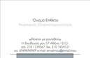 Επαγγελματική κάρτα για Ωτορινολαρυγγολόγοι: Αυτή η επαγγελματική κάρτα συνδυάζει κομψότητα και λειτουργικότητα, δημιουργώντας μια εντυπωσιακή πρώτη εντύπωση στους ασθενείς σας. Με μια καθαρή, σύγχρονη διάταξη, τα χρώματα επιλέγονται προσεκτικά για να προσφέρουν ηρεμία και επαγγελματισμό. Η γραμματοσειρά είναι ευανάγνωστη και σοβαρή, ενώ τα background στοιχεία προσθέτουν μία αίσθηση βάθους και επαγγελματισμού στο συνολικό σχέδιο.Η κάρτα αυτή αντανακλά τον επαγγελματικό χαρακτήρα του επαγγέλματος των ωτορινολαρυγγολόγων, προσδίδοντας αξιοπιστία και εμπιστοσύνη. Η καλά σχεδιασμένη διάταξη επιτρέπει στους ασθενείς να αποτυπώνουν γρήγορα τις σημαντικές πληροφορίες σας και να νιώθουν σιγουριά για τις υπηρεσίες σας. Η δυνατότητα προσθήκης στοιχείων όπως όνομα, τηλέφωνο, λογότυπο και άλλες πληροφορίες επικοινωνίας σας παρέχει την ευελιξία να προσαρμόσετε την κάρτα σύμφωνα με τις ανάγκες σας. Επιπλέον, μπορείτε να προβάλετε τις εξειδικευμένες υπηρεσίες ή προϊόντα σας, βοηθώντας έτσι τους ασθενείς να κατανοήσουν καλύτερα την προσφορά σας.Αυτή η κάρτα σας βοηθά να ξεχωρίσετε και να αφήσετε μια θετική εντύπωση στους πελάτες σας. Μπορείτε να κάνετε όποιες αλλαγές θέλετε μέσω του online σχεδιαστικού εργαλείου.