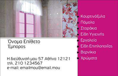 Επαγγελματική κάρτα για καταστήματα: Αυτή η εντυπωσιακή επαγγελματική κάρτα συνδυάζει εκλεπτυσμένο σχεδιασμό και λειτουργικότητα, δημιουργώντας μία αξέχαστη εντύπωση. Το χρωματικό παλτό σε αποχρώσεις του μπλε και του λευκού φέρνει μία φρέσκια αίσθηση, ενώ η διάταξη των στοιχείων είναι προσεγμένη και ισορροπημένη. Η καλαίσθητη γραμματοσειρά προσδίδει κύρος και αξία, κάνοντάς την ιδανική για κάθε κατάστημα.Το σχέδιο της κάρτας αντικατοπτρίζει τον επαγγελματισμό και την αξιοπιστία που επιθυμούν οι επιχειρηματίες του κλάδου, καθιστώντας την ιδανική για να ενισχύσει την εικόνα του καταστήματός σας. Κάθε κάρτα είναι σχεδιασμένη ώστε να μπορεί να συμπεριλάβει το όνομα, το τηλέφωνο και το λογότυπό σας με ευκολία, προσφέροντας πλήρη προσαρμοστικότητα κατά την παραγωγή.Αν παρέχετε υπηρεσίες ή προϊόντα, η επαγγελματική κάρτα σας μπορεί να λειτουργήσει ως ένα εργαλείο προβολής, επισημαίνοντας τα κυριότερα χαρακτηριστικά της επιχείρησής σας. Με την επιλεγμένη διάταξη και τα γραφικά στοιχεία, μπορείτε να αναδείξετε ό,τι πιο σημαντικό για εσάς και την επιχείρησή σας.Η κάρτα σας βοηθά να ξεχωρίσετε στον χώρο σας και να αφήσετε μία θετική εντύπωση στους πελάτες σας. Μπορείτε να κάνετε όποιες αλλαγές θέλετε μέσω του online σχεδιαστικού εργαλείου.