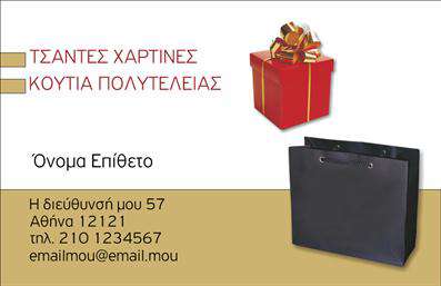 Επαγγελματική κάρτα για ΚαταστήματαΑνακαλύψτε μια εντυπωσιακή και κομψή επαγγελματική κάρτα ειδικά σχεδιασμένη για επαγγελματίες του κλάδου των καταστημάτων. Η κάρτα διαθέτει μία μοντέρνα διάταξη που συνδυάζει αρμονικά χρώματα όπως το μπλε και το λευκό, προσφέροντας μια φρέσκια και ανανεωμένη αίσθηση. Οι καθαρές γραμμές και η ευανάγνωστη γραμματοσειρά ενισχύουν την οπτική της ξεκάθαρη και επαγγελματική παρουσίαση.Ο σχεδιασμός της κάρτας αντανακλά την αξιοπιστία και τον επαγγελματισμό, προσκαλώντας τους πελάτες να εμπιστευτούν τις υπηρεσίες σας. Χάρη στην προσεγμένη αισθητική της και τα δυναμικά στοιχεία της, η κάρτα αυτή είναι έτοιμη να σας διαφοροποιήσει στην αγορά και να δημιουργήσει θετική εντύπωση στους πελάτες σας.Επιπλέον, η κάρτα μπορεί εύκολα να προσαρμοστεί προσθέτοντας προσωπικά στοιχεία όπως το όνομά σας, τον αριθμό τηλεφώνου και το λογότυπό σας, διασφαλίζοντας ότι όλα τα βασικά στοιχεία επικοινωνίας είναι διαθέσιμα. Επίσης, μπορείτε να προβάλετε τις υπηρεσίες ή τα προϊόντα σας με έξυπνο και ελκυστικό τρόπο, καθιστώντας την κάρτα σας ένα πολύτιμο εργαλείο πωλήσεων.Με αυτή την επαγγελματική κάρτα, θα καταφέρετε να ξεχωρίσετε και να μαγέψετε τους πελάτες σας. Μπορείτε να κάνετε όποιες αλλαγές θέλετε μέσω του online σχεδιαστικού εργαλείου.