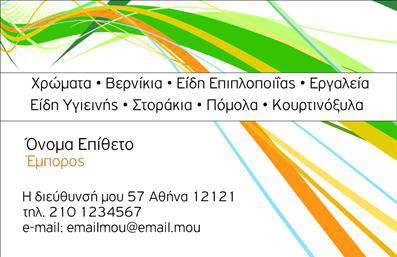 Επαγγελματική κάρτα για καταστήματαΑυτή η επαγγελματική κάρτα για καταστήματα διαθέτει έναν κομψό και μοντέρνο σχεδιασμό, που σίγουρα θα τραβήξει την προσοχή των πελατών σας. Η χρήση ζωντανών χρωμάτων και καθαρών γραμμών δημιουργεί μια δυναμική εικόνα, εστιάζοντας στα βασικά στοιχεία που θέλετε να προβάλετε. Η διάταξη είναι προσεκτικά μελετημένη, ώστε κάθε πληροφορία να είναι ευανάγνωστη και προσβάσιμη.Η γραμματοσειρά που επιλέχθηκε προσθέτει έναν επαγγελματικό τόνο, ενισχύοντας την αξιοπιστία της επιχείρησής σας. Στο φόντο, υπάρχουν διακριτικά στοιχεία που συμπληρώνουν το σύνολο χωρίς να αποσπούν την προσοχή από το περιεχόμενο της κάρτας. Αυτή η αισθητική ενσωματώνει την ταυτότητα του καταστήματος και αναδεικνύει τον επαγγελματισμό σας.Η επαγγελματική κάρτα αυτή είναι απόλυτα προσαρμόσιμη, επιτρέποντάς σας να προσθέσετε το όνομά σας, το τηλέφωνο και το λογότυπό σας με ευκολία. Μπορείτε επίσης να συμπεριλάβετε μια σύντομη περιγραφή των υπηρεσιών ή των προϊόντων που προσφέρετε, κάνοντάς την ιδανική για δικτύωση και προβολή.Αυτή η κάρτα είναι το εργαλείο που θα σας βοηθήσει να ξεχωρίσετε στον τομέα σας και να αφήσετε μια θετική εντύπωση στους πελάτες σας. Μπορείτε να κάνετε όποιες αλλαγές θέλετε μέσω του online σχεδιαστικού εργαλείου.