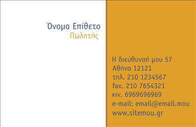 Επαγγελματική κάρτα για Καταστήματα: Δημιουργήστε μια εντυπωσιακή πρώτη εντύπωση με αυτήν την κομψή και λειτουργική επαγγελματική κάρτα. Με λιτές γραμμές και μοντέρνα σχεδίαση, η κάρτα αυτή συνδυάζει αρμονικά τα χρώματα του μαύρου και του λευκού, προσφέροντας μια αίσθηση κομψότητας και επαγγελματισμού. Η διάταξή της είναι προσεγμένη, με ευδιάκριτες γραμματοσειρές που διευκολύνουν την ανάγνωση και την αφοσίωση στην πληροφορία.Η αισθητική της κάρτας αντανακλά τον επαγγελματικό χαρακτήρα σας, ενισχύοντας την αξιοπιστία και τις αξίες της επιχείρησής σας. Το φόντο και τα σχεδιαστικά στοιχεία δημιουργούν μια ισχυρή οπτική παρουσία, ενώ οι λεπτομέρειες φροντίζουν ώστε η κάρτα να ξεχωρίζει. Η δυνατότητα προσθήκης στοιχείων όπως το όνομα σας, τηλέφωνο, λογότυπο και άλλα στοιχεία επικοινωνίας επιτρέπει την πλήρη προσαρμογή της.Η κάρτα μπορεί επίσης να προβάλει τις υπηρεσίες ή τα προϊόντα της επιχείρησής σας, προσελκύοντας νέους πελάτες και ενδυναμώνοντας τις σχέσεις με τους υπάρχοντες. Είναι ιδανική επιλογή για κάθε επαγγελματία στο χώρο των καταστημάτων που επιθυμεί να αφήσει θετική εντύπωση. Οι εκτυπώσεις της κάρτας εγγυώνται ότι θα αναδεικνύουν την ποιότητα και την επαγγελματικότητα που αντιπροσωπεύετε.Μπορείτε να κάνετε όποιες αλλαγές θέλετε μέσω του online σχεδιαστικού εργαλείου.