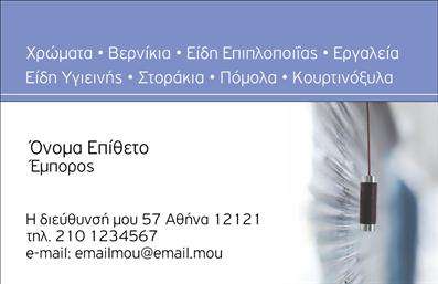 Επαγγελματική κάρτα για καταστήματα - Αυτή η εντυπωσιακή επαγγελματική κάρτα είναι σχεδιασμένη με σκοπό να θωρακίσει την επαγγελματική σας παρουσία. Με καθαρές γραμμές και έναν σύγχρονο σχεδιασμό, η κάρτα συνδυάζει λειτουργικότητα και αισθητική. Τα χρώματα είναι επιλεγμένα προσεκτικά για να δημιουργήσουν έναν ευχάριστο αλλά και επαγγελματικό τόνο, ενώ η γραμματοσειρά είναι ευανάγνωστη και μοντέρνα, ενισχύοντας την οπτική αναγνωρισιμότητα.Η διάταξή της παρέχει άνετο χώρο για να εισάγετε το όνομά σας, τον αριθμό τηλεφώνου, το λογότυπο και οποιαδήποτε άλλα στοιχεία επικοινωνίας, προσφέροντας έτσι ευελιξία και προσαρμοστικότητα. Η δυνατότητα να εμφανίσετε τις υπηρεσίες ή τα προϊόντα σας καθιστά την κάρτα ιδανική για επαγγελματίες του εμπορίου, δίνοντάς τους τη δυνατότητα να διαφημίζουν την επιχείρησή τους με έναν κομψό τρόπο.Η επιλεγμένη σχεδίαση αντανακλά τον επαγγελματισμό και την αξιοπιστία του τομέα, προσδίδοντας κύρος σε όποιον την παραλαμβάνει. Κάθε λεπτομέρεια έχει σχεδιαστεί με γνώση και στόχο τη θετική εντύπωση, βοηθώντας σας να ξεχωρίσετε στον ανταγωνιστικό κόσμο των επιχειρήσεων.Μπορείτε να κάνετε όποιες αλλαγές θέλετε μέσω του online σχεδιαστικού εργαλείου.