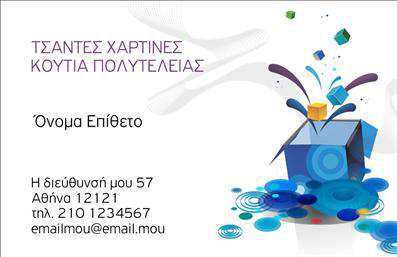 Επαγγελματική κάρτα για ΚαταστήματαΗ επαγγελματική κάρτα που σχεδιάσαμε για καταστήματα συνδυάζει κομψότητα και λειτουργικότητα, προσφέροντας μια εντυπωσιακή παρουσίαση. Με μοντέρνα χρώματα, όπως κύριες αποχρώσεις του μπλε και του λευκού, η κάρτα αποπνέει μια αίσθηση φρεσκάδας και επαγγελματισμού. Το σχέδιο είναι απλό, αλλά ελκυστικό, με μια γραμματοσειρά που διασφαλίζει την ευανάγνωστη παρουσίαση των στοιχείων σας. Η διάταξη είναι προσεκτικά σχεδιασμένη για να δίνει έμφαση στις πληροφορίες επικοινωνίας σας, ενώ υπάρχει χώρος για το λογότυπο του καταστήματος.Η κάρτα αυτή αναδεικνύει την επαγγελματική σας εικόνα και ενισχύει την αξιοπιστία του επαγγέλματος. Κάθε λεπτομέρεια, από τα χρώματα μέχρι την τοποθέτηση των κειμένων, αποπνέει υψηλή αισθητική και επαγγελματισμό. Αυτό καθιστά την κάρτα σας ιδανική για να προκαλεί θετική εντύπωση στους πελάτες σας.Η προσαρμοστικότητα της κάρτας είναι ένα από τα βασικά πλεονεκτήματα, επιτρέποντάς σας να προσθέτετε στοιχεία, όπως το όνομα, το τηλέφωνο και το λογότυπο του καταστήματος με ευκολία. Αυτή η ευελιξία είναι ιδανική για την προβολή των υπηρεσιών ή προϊόντων σας.Με αυτή την επαγγελματική κάρτα, είστε σίγουροι ότι θα ξεχωρίσετε και θα αφήσετε μια θετική εντύπωση στους πελάτες σας. Μπορείτε να κάνετε όποιες αλλαγές θέλετε μέσω του online σχεδιαστικού εργαλείου.