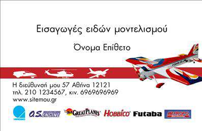 Επαγγελματική κάρτα για καταστήματαΑνακαλύψτε την κομψότητα και τη δυναμική που προσφέρει αυτή η επαγγελματική κάρτα για καταστήματα, σχεδιασμένη με φροντίδα και λεπτομέρεια. Με έντονα χρώματα και καθαρές γραμμές, αυτή η κάρτα αποπνέει επαγγελματισμό και αξιοπιστία. Η διάταξή της έχει επιλεχθεί ώστε να προσφέρει οπτική ισορροπία, κάνοντάς την ιδανική για οποιοδήποτε κατάστημα.Η γραμματοσειρά είναι άμεση και ευανάγνωστη, συνδυάζοντας την κομψότητα με την ευκολία στην αναγνωσιμότητα. Το background μπορεί να ενσωματώσει στοιχεία που αναδεικνύουν την ταυτότητα του καταστήματος, προσθέτοντας επιπλέον ενδιαφέρον στο συνολικό σχέδιο.Η επαγγελματική κάρτα αυτή αντανακλά την επαγγελματική εικόνα του καταστήματος και δημιουργεί αίσθηση εμπιστοσύνης στους πελάτες. Μέσω της δυνατότητας προσαρμογής, μπορείτε να προσθέσετε το όνομά σας, το τηλέφωνο επικοινωνίας, το λογότυπό σας και άλλες σημαντικές πληροφορίες, ώστε να σας διαφοροποιήσει από τον ανταγωνισμό.Επιπλέον, η κάρτα μπορεί να προβάλει τις υπηρεσίες ή τα προϊόντα του καταστήματος, καθιστώντας την εργαλείο marketing. Χάρη στον μοντέρνο σχεδιασμό, ελκύει την προσοχή και διασφαλίζει ότι θα αφήσει θετική εντύπωση στους πελάτες σας.Μπορείτε να κάνετε όποιες αλλαγές θέλετε μέσω του online σχεδιαστικού εργαλείου.