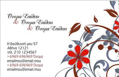 Επαγγελματική κάρτα για Οικογενειακές ΠροσωπικέςΑνακαλύψτε την τέλεια επαγγελματική κάρτα που ενσωματώνει την αγάπη και τη ζεστασιά της οικογένειας. Το σχέδιο της κάρτας είναι εμπνευσμένο από φυσικά στοιχεία, με απαλές και ζεστές αποχρώσεις που απεικονίζουν την ασφάλεια και την ευτυχία της οικογενειακής ζωής. Οι γραμματοσειρές είναι κομψές και ευδιάκριτες, προσφέροντας έναν επαγγελματικό αλλά ταυτόχρονα φιλικό χαρακτήρα.Η διάταξη της κάρτας είναι ισορροπημένη, με τα στοιχεία να συμπληρώνουν το σύνολο χωρίς να το φορτώνουν. Το background μπορεί να έχει ήπιες υφές που προσθέτουν βάθος και ενδιαφέρον στην εμφάνιση, καθιστώντας την κάρτα απολαυστική στο μάτι.Το δυναμικό σχέδιο της κάρτας αναδεικνύει τον επαγγελματισμό των οικογενειακών δραστηριοτήτων ή επιχειρήσεων, αντικατοπτρίζοντας την αξιοπιστία που απαιτείται σε αυτόν τον τομέα. Είναι ιδανική για επαγγελματίες που θέλουν να παρουσιάσουν τις υπηρεσίες τους με στυλ και υπευθυνότητα.Αυτή η επαγγελματική κάρτα σας δίνει τη δυνατότητα να προσθέσετε εύκολα στοιχεία όπως το όνομα σας, το τηλέφωνο, το λογότυπο ή άλλες πληροφορίες επικοινωνίας, προσαρμόζοντας την στα δικά σας χαρακτηριστικά.Με την κάρτα αυτή, μπορείτε να προβάλετε τις οικογενειακές σας υπηρεσίες ή προϊόντα, ενισχύοντας την εμπιστοσύνη και τη σύνδεση με τους πελάτες σας, και ξεχωρίζοντας σε ένα ανταγωνιστικό περιβάλλον.Αφήστε μια θετική εντύπωση με αυτό το δημιουργικό εργαλείο που θα σας ξεχωρίσει. Μπορείτε να κάνετε όποιες αλλαγές θέλετε μέσω του online σχεδιαστικού εργαλείου.