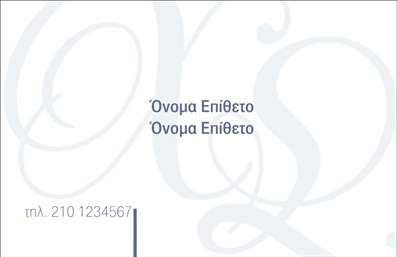 Επαγγελματική κάρτα για Οικογενειακούς επαγγελματίεςΑνακαλύψτε την απόλυτη επαγγελματική κάρτα που συνδυάζει τη ζεστασιά και την προσωπική πινελιά με τον επαγγελματισμό. Το σχέδιο αυτής της κάρτας προβάλλει αρμονικά χρώματα, ιδανικά για οικογενειακές και προσωπικές επαφές, δίνοντας έμφαση στην επαγγελματική σας εικόνα. Με μια κομψή διάταξη που επιτρέπει τη χαλαρή αλλά ταυτόχρονα επαγγελματική εμφάνιση, αυτή η κάρτα ξεχωρίζει με κάθε λεπτομέρεια.Η γραμματοσειρά είναι επιλεγμένη με προσοχή για να τονίζει την αναγνωρισιμότητα και τονίζει την αξιοπιστία του επαγγελματία. Το background της κάρτας προσθέτει μία αίσθηση απλότητας και πολυτέλειας, ενισχύοντας την συνολική εικόνα.Αυτή η επαγγελματική κάρτα αντανακλά την αίσθηση της αξιοπιστίας και του επαγγελματικού χαρακτήρα, καθιστώντας την ιδανική για επαγγελματίες που επιθυμούν να δημιουργήσουν μια θετική εντύπωση στους πελάτες τους. Οι επιλογές προσαρμογής είναι πολλές, καθώς μπορείτε να προσθέσετε στοιχεία όπως το όνομά σας, το τηλέφωνο και το λογότυπό σας.Η κάρτα αυτή είναι επίσης ιδανική για την προβολή των υπηρεσιών ή προϊόντων σας, εξασφαλίζοντας ότι οι σημαντικές πληροφορίες δεν θα περάσουν απαρατήρητες. Με αυτήν την κάρτα, θα μπορέσετε να ξεχωρίσετε και να αφήσετε μια θετική εντύπωση, που θα διαρκέσει στον πελάτη.Μπορείτε να κάνετε όποιες αλλαγές θέλετε μέσω του online σχεδιαστικού εργαλείου.