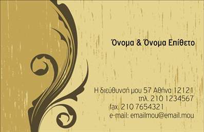 Επαγγελματική κάρτα για Οικογενειακές ΠροσωπικέςΗ επαγγελματική κάρτα που σχεδιάστηκε ειδικά για οικογενειακές προσωπικές ανάγκες, αποπνέει ζεστασιά και οικειότητα. Χρησιμοποιώντας απαλά χρώματα και φιλικές γραμματοσειρές, η κάρτα προσφέρει μια αίσθηση χαλάρωσης και εμπιστοσύνης. Η διάταξή της είναι προσεγμένη, επιτρέποντας στον χρήστη να επικεντρωθεί στα κύρια στοιχεία, όπως το όνομα και τα στοιχεία επικοινωνίας, χωρίς να αποσπώνται οι αναγνώσεις με περιττές λεπτομέρειες.Με την αισθητική της να αντανακλά τον επαγγελματισμό και την αξιοπιστία, αυτή η κάρτα εξασφαλίζει ότι οι αποδέκτες θα θυμούνται την επαφή σας. Οι εκτυπώσεις που χρησιμοποιούνται είναι υψηλής ποιότητας, προσφέροντας μια κομψή και επαγγελματική εμφάνιση που θα εντυπωσιάσει.Η προσαρμοστικότητα της κάρτας επιτρέπει την εύκολη προσθήκη στοιχείων όπως το όνομα, το τηλέφωνο, το λογότυπο ή άλλα στοιχεία επικοινωνίας, ιδανικά για επαγγελματίες που επιθυμούν να προβάλλουν τις υπηρεσίες τους με εντυπωσιακό τρόπο. Επιπλέον, μπορείτε να επιλέξετε να συμπεριλάβετε πληροφορίες για υπηρεσίες ή προϊόντα της επιχείρησής σας, δίνοντας τη δυνατότητα στους πελάτες σας να κατανοήσουν καλύτερα τις προσφορές σας.Αυτή η επαγγελματική κάρτα σίγουρα θα σας βοηθήσει να ξεχωρίσετε και να αφήσετε θετική εντύπωση σε κάθε επαφή. Μπορείτε να κάνετε όποιες αλλαγές θέλετε μέσω του online σχεδιαστικού εργαλείου.