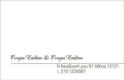 Επαγγελματική κάρτα για Οικογενειακές ΠροσωπικέςΑνακαλύψτε την κομψότητα και τη φρεσκάδα που προσφέρει αυτή η επαγγελματική κάρτα με σχέδιο που αναδεικνύει τις πολύτιμες οικογενειακές στιγμές σας. Το χρώμα μπεζ συνδυάζεται αρμονικά με απαλές αποχρώσεις που δημιουργούν μια ζεστή και φιλόξενη ατμόσφαιρα. Η σύγχρονη γραμματοσειρά προσθέτει μια νότα επαγγελματισμού, ενώ η ευχάριστη διάταξη των στοιχείων διευκολύνει την ανάγνωση.Αυτή η κάρτα σχεδιάστηκε για να αποπνέει επαγγελματισμό και αξιοπιστία, καθιστώντας την ιδανική για κάθε οικογένεια ή επιχείρηση που επιθυμεί να προβάλλει την προσωπικότητά της. Οι προσεγμένες λεπτομέρειες και η αρμονική σύνθεση στοιχείων εξασφαλίζουν ότι οι παραλήπτες θα μπλέκονται με τον επαγγελματικό σας χαρακτήρα, ενισχύοντας την εμπιστοσύνη τους.Η επαγγελματική κάρτα προσφέρει άφθονες δυνατότητες προσαρμογής, επιτρέποντάς σας να προσθέσετε το όνομά σας, το τηλέφωνό σας, το λογότυπό σας και άλλες πληροφορίες επικοινωνίας που θα διευκολύνουν την προσβασιμότητα στους πελάτες σας. Επίσης, αν έχετε υπηρεσίες ή προϊόντα να παρουσιάσετε, η κάρτα προσφέρει αρκετό χώρο για να τονίσετε τα βασικά σημεία.Με αυτή την κάρτα, αναμφίβολα θα ξεχωρίσετε και θα αφήσετε μια θετική εντύπωση στους συνομιλητές σας. Μπορείτε να κάνετε όποιες αλλαγές θέλετε μέσω του online σχεδιαστικού εργαλείου.