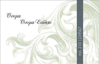 Επαγγελματική κάρτα για οικογενειακές προσωπικές υπηρεσίεςΗ συγκεκριμένη επαγγελματική κάρτα συνδυάζει ζεστά χρώματα και μία οικεία διάταξη που διαμορφώνει αμέσως μία φιλόξενη αίσθηση. Το σχέδιο έχει επιλεγεί προσεκτικά ώστε να μεταφέρει την οικογενειακή ατμόσφαιρα, με γραμματοσειρές που προσιδιάζουν στο προσωπικό ύφος, προσθέτοντας μία νότα φινέτσας. Το background ντεσέν ενισχύει τη γεμάτη ζεστασιά εικόνα, κάνοντάς την ιδανική για εκείνους που θέλουν να δημιουργήσουν μία αίσθηση εμπιστοσύνης και οικειότητας.Φέρνοντας στις πρώτες επιλογές των πελατών σας την αίσθηση του επαγγελματισμού, αυτή η κάρτα αποπνέει σοβαρότητα και αξιοπιστία. Τα ευδιάκριτα στοιχεία και η καθαρή γραμμή του σχεδίου είναι ιδανικά για να κερδίσουν τις εντυπώσεις και να σας ξεχωρίσουν στον τομέα σας. Επιπλέον, υπάρχει η δυνατότητα προσαρμογής κάθε κάρτας, ώστε να προσθέσετε το όνομά σας, αριθμούς τηλεφώνου και το λογότυπό σας, σύμφωνα με τις ανάγκες σας. Με αυτό τον τρόπο, οι επαγγελματικές κάρτες σας θα γίνουν ένα ισχυρό εργαλείο επικοινωνίας και μάρκετινγκ.Αναιρέστε την απλή εικόνα του επαγγελματία και προβλέψτε τη μοναδικότητα των υπηρεσιών ή προϊόντων σας. Αυτή η κάρτα θα σας βοηθήσει να διακριθείτε και να αφήσετε μια θετική εντύπωση στους πελάτες σας.Μπορείτε να κάνετε όποιες αλλαγές θέλετε μέσω του online σχεδιαστικού εργαλείου.