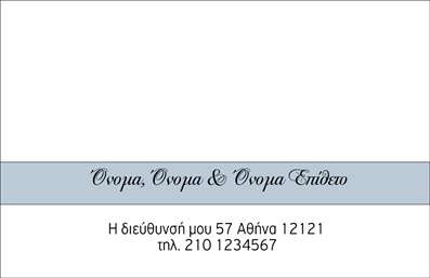 Επαγγελματική κάρτα για οικογενειακές προσωπικές επαφέςΑυτή η επαγγελματική κάρτα ενσωματώνει μια ζεστή και φιλόξενη αισθητική, ιδανική για να αντικατοπτρίζει τη μοναδικότητα κάθε οικογένειας. Το σχέδιο χρησιμοποιεί ζωντανά χρώματα, όπως γλυκές αποχρώσεις του μπλε και του πράσινου, που δημιουργούν μια αίσθηση αρμονίας και ισορροπίας. Η διάταξη είναι απλή και ευανάγνωστη, με κομψή γραμματοσειρά που προσφέρει ευκολία στην ανάγνωση.Η κάρτα αποπνέει επαγγελματισμό και αξιοπιστία, με την αισθητική της να ενισχύει την αίσθηση εμπιστοσύνης που χρειάζονται οι οικογενειακές σχέσεις. Ο χώρος για την προσθήκη του ονόματος, του τηλεφώνου και του λογότυπου επιτρέπει στον επαγγελματία να προσαρμόσει την κάρτα σύμφωνα με τις ανάγκες του, καθιστώντας την ευέλικτη και λειτουργική.Αυτή η επαγγελματική κάρτα μπορεί επίσης να προβάλει τις υπηρεσίες ή τα προϊόντα που σχετίζονται με την οικογενειακή δραστηριότητα, όπως φωτογραφίσεις, διοργάνωση εκδηλώσεων ή ακόμα και υπηρεσίες συμβουλευτικής. Κάθε λεπτομέρεια της κάρτας είναι σχεδιασμένη για να βοηθά τον επαγγελματία να ξεχωρίσει και να αφήσει μια θετική εντύπωση στους πελάτες του.Μπορείτε να κάνετε όποιες αλλαγές θέλετε μέσω του online σχεδιαστικού εργαλείου.