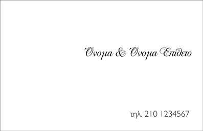 Επαγγελματική κάρτα για Οικογενειακές ΠροσωπικέςΗ μοναδική αυτή επαγγελματική κάρτα αποτυπώνει με υπέροχο τρόπο την οικογενειακή φιλοσοφία και την προσωπική σας επαφή. Με ένα ζεστό, φιλόξενο χρώμα, η κάρτα διαθέτει μια αισθητική που συνδυάζει την παράδοση με τη σύγχρονη σχεδίαση. Η καθαρή και ευανάγνωστη γραμματοσειρά προσθέτει μία εντυπωσιακή αίσθηση σοβαρότητας, ενώ τα υπέροχα background στοιχεία προσφέρουν μια ζωντανή ατμόσφαιρα.Η δυναμική διάταξη του σχεδίου προσφέρει αμεσότητα και διευκολύνει την ταυτόχρονη προβολή όλων των σημαντικών στοιχείων της κάρτας. Ο επαγγελματικός χαρακτήρας της κάρτας ενισχύεται από την προσεκτική επιλογή των γραμματοσειρών και των στοιχείων που χρησιμοποιούνται, προσφέροντας μία αίσθηση αξιοπιστίας και εμπιστοσύνης.Η επαγγελματική κάρτα αυτή είναι πλήρως προσαρμόσιμη και σας επιτρέπει να προσθέσετε το όνομά σας, το τηλέφωνο, το λογότυπο και άλλα στοιχεία επικοινωνίας, προσαρμόζοντας την έτσι ώστε να αντανακλά πλήρως την προσωπικότητά σας. Επιπλέον, μπορεί εύκολα να επεκταθεί για να προβάλει τις υπηρεσίες ή τα προϊόντα σας.Αυτή η κάρτα σας βοηθά να ξεχωρίσετε και να αφήσετε μια θετική εντύπωση σε όλους τους παραλήπτες, προωθώντας αποτελεσματικά τη προσωπική και επαγγελματική σας εικόνα. Μπορείτε να κάνετε όποιες αλλαγές θέλετε μέσω του online σχεδιαστικού εργαλείου.