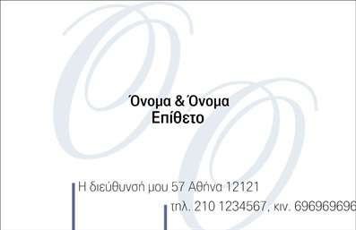 Επαγγελματική κάρτα για οικογενειακές προσωπικέςΗ κάρτα αυτή αντικατοπτρίζει τη ζεστασιά και την οικειότητα μιας οικογενειακής σχέσης, συνδυάζοντας κομψότητα και αισθητική. Με μία κομψή διάταξη και ευχάριστους χρωματισμούς, η κάρτα προσδίδει μια φιλική αίσθηση, ιδανική για προσωπικές επαφές. Η σύγχρονη γραμματοσειρά ενισχύει την αναγνωσιμότητα, ενώ οι ισορροπημένες γραμμές και τα φόντα δημιουργούν μια οπτική αρμονία.Η εκτύπωση της κάρτας είναι υψηλής ποιότητας, ενισχύοντας την αίσθηση επαγγελματισμού. Κάθε λεπτομέρεια έχει σχεδιαστεί με προσοχή, εξασφαλίζοντας ότι η κάρτα αναδεικνύει την αξιοπιστία και την εγκάρδια επικοινωνία που αναζητά ο επαγγελματίας. Το σχέδιο ενσωματώνει στοιχεία που αντικατοπτρίζουν τη φιλοσοφία και τις αξίες της οικογένειας, δημιουργώντας έτσι ένα ισχυρό brand identity.Η δυνατότητα προσθήκης στοιχείων, όπως όνομα, τηλέφωνο και λογότυπο, καθιστά την κάρτα λειτουργική και προσαρμόσιμη στα ιδιαίτερα χαρακτηριστικά κάθε οικογένειας. Επιπλέον, αν επιθυμείτε, η κάρτα μπορεί να προβάλει τις υπηρεσίες ή τα προϊόντα σας, δίνοντας μια άμεση εικόνα των προσφερόμενων υπηρεσιών.Μέσω αυτής της κάρτας, μπορείτε να ξεχωρίσετε από τον ανταγωνισμό και να κάνετε μια θετική εντύπωση στους παραλήπτες.Μπορείτε να κάνετε όποιες αλλαγές θέλετε μέσω του online σχεδιαστικού εργαλείου.