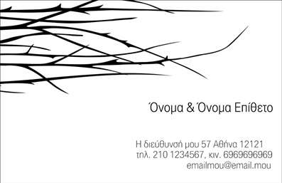 Επαγγελματική κάρτα για Οικογενειακός ΣύμβουλοςΑυτή η επαγγελματική κάρτα αποπνέει ζεστασιά και επαγγελματισμό, ιδανική για όσους εργάζονται στον τομέα των οικογενειακών συμβουλών και υποστήριξης. Με μία ελκυστική διάταξη, η κάρτα συνδυάζει απαλές γήινες αποχρώσεις που δημιουργούν αίσθηση οικειότητας και εμπιστοσύνης.Η γραμματοσειρά είναι μοντέρνα και ευανάγνωστη, προσφέροντας μία ισχυρή οπτική ταυτότητα που τραβάει την προσοχή. Τα background στοιχεία, όπως ελαφριές υφές ή γεωμετρικά σχήματα, προσθέτουν μία διακριτική πινελιά κομψότητας, ενισχύοντας τη γενική αισθητική.Η κάρτα αναδεικνύει τον επαγγελματικό χαρακτήρα σας με τον καλύτερο τρόπο, αφού οι χρωματικές επιλογές και οι λεπτομέρειες της διάταξης αντικατοπτρίζουν την αξιοπιστία και την αφοσίωση στον τομέα σας.Με την ευχέρεια προσθήκης στοιχείων όπως το όνομά σας, τηλέφωνο, λογότυπο και άλλες επαφές, αυτή η επαγγελματική κάρτα είναι προσαρμόσιμη για κάθε ανάγκη. Οι υπηρεσίες σας μπορούν να προβληθούν αποτελεσματικά, προσκαλώντας τον πελάτη να σας εμπιστευθεί.Αφήστε θετική εντύπωση σε κάθε επαφή και ξεχωρίστε από τον ανταγωνισμό με αυτή την προσεγμένη κάρτα. Μπορείτε να κάνετε όποιες αλλαγές θέλετε μέσω του online σχεδιαστικού εργαλείου.