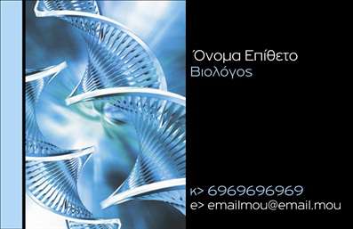 Επαγγελματική κάρτα για βιοχημικούςΗ επαγγελματική κάρτα για βιοχημικούς συνδυάζει κομψότητα με επαγγελματική αξιοπιστία. Το σχέδιο ενσωματώνει σύγχρονα χρώματα όπως το πράσινο και το λευκό, που αποπνέουν φρεσκάδα και καθαρότητα, ιδανικά στοιχεία για το πεδίο της βιοχημείας. Η καλή διάταξη του κειμένου, σε γραμματοσειρά που διαβάζεται εύκολα και προσφέρει ταυτόχρονα μία αίσθηση αυθεντίας, είναι προσεκτικά σχεδιασμένη ώστε να συνεχίζει την παράδοση του επαγγέλματος.Η κάρτα αυτή εκπέμπει επαγγελματισμό, καθιστώντας την ιδανική για βιοχημικούς που επιθυμούν να αποτυπώσουν την αξιοπιστία και την εξειδίκευσή τους. Οι γραμμές του σχεδιασμού είναι καθαρές και δυναμικές, υπογραμμίζοντας τη σύγχρονη προσέγγιση που απαιτεί το επάγγελμα.Επιπλέον, η δυνατότητα προσαρμογής της κάρτας είναι ένα σημαντικό πλεονέκτημα. Μπορείτε εύκολα να προσθέσετε το όνομα, τηλέφωνο ή το λογότυπο της επιχείρησής σας, κάνοντάς την προσωπική και μοναδική. Έτσι, έχετε τη δυνατότητα να αναδείξετε τις υπηρεσίες ή τα προϊόντα σας με χαρακτηριστικό τρόπο.Η σωστά σχεδιασμένη κάρτα βοηθά τους επαγγελματίες να ξεχωρίζουν σε έναν ανταγωνιστικό τομέα και να αφήνουν μια θετική εντύπωση στους πελάτες τους. Μπορείτε να κάνετε όποιες αλλαγές θέλετε μέσω του online σχεδιαστικού εργαλείου.