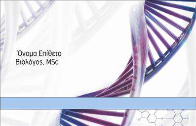 Επαγγελματική κάρτα για βιοχημικούς που συνδυάζει κομψότητα και επαγγελματισμό σε ένα δυναμικό σχέδιο. Η επιλογή χρωμάτων σε σοφιστικέ τόνους δημιουργεί μία ισχυρή οπτική υπογραφή, ενώ η καθαρή διάταξη επιτρέπει την άμεση αναγνωσιμότητα των στοιχείων επικοινωνίας. Η μοντέρνα γραμματοσειρά προσθέτει μία αίσθηση φρεσκάδας, κάνοντάς την ιδανική για το επάγγελμα του βιοχημικού.Το σχέδιο της κάρτας αντανακλά αξιοπιστία και σοβαρότητα, χαρακτηριστικά απαραίτητα για κάθε επαγγελματία στο χώρο της βιοχημείας. Κάθε λεπτομέρεια έχει σχεδιαστεί με προσοχή, διασφαλίζοντας ότι η κάρτα σας θα προκαλέσει θετική εντύπωση στους πελάτες και συνεργάτες σας.Η προσαρμοστικότητα της κάρτας είναι ένα από τα βασικά της πλεονεκτήματα. Μπορείτε εύκολα να προσθέσετε τα προσωπικά σας στοιχεία, όπως το όνομα, τηλέφωνο και λογότυπο, κάνοντάς την μοναδική και ειδικά προσαρμοσμένη στις ανάγκες σας. Επιπλέον, είναι ένας εξαιρετικός τρόπος να προβληθούν οι υπηρεσίες που προσφέρετε, ενισχύοντας την επαγγελματική σας εικόνα με τις εκτυπώσεις επαγγελματικών καρτών.Αυτή η κάρτα δίνει τη δυνατότητα στους βιοχημικούς να ξεχωρίσουν από τον ανταγωνισμό και να αφήσουν μια μ lasting θετική εντύπωση στους συνομιλητές τους. Μπορείτε να κάνετε όποιες αλλαγές θέλετε μέσω του online σχεδιαστικού εργαλείου.