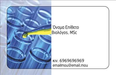 Επαγγελματική κάρτα για βιοχημικούς: Αναδείξτε την επαγγελματική σας ταυτότητα με αυτήν την κομψή και μοναδικής αισθητικής επαγγελματική κάρτα. Το σχέδιο της κάρτας συνδυάζει λεπτομέρεια και εκλεπτυσμένη απλότητα, με μια κομψή παλέτα χρωμάτων που περιλαμβάνει αποχρώσεις του πράσινου και του μπλε, ιδανικές για το τομέα της βιοχημείας. Η διάταξη είναι προσεκτικά οργανωμένη, προσφέροντας μίνιμαλ γραμματοσειρές που επικεντρώνονται στη σαφήνεια των πληροφοριών και τη συνολική αρμονία της κάρτας.  Το σχέδιο αυτό αναδεικνύει τον επαγγελματισμό και την αξιοπιστία σας ως βιοχημικός, εξασφαλίζοντας ότι οι πελάτες και συνεργάτες σας θα σας θυμούνται. Η ευχρηστία της κάρτας επιτρέπει την εύκολη προσθήκη προσωπικών στοιχείων όπως όνομα, τηλέφωνο, λογότυπο και άλλες πληροφορίες επικοινωνίας.  Είτε χρειάζεστε να προβάλτε τις υπηρεσίες σας είτε να τονίσετε τους τομείς εξειδίκευσης, αυτή η κάρτα παρέχει έναν εξαιρετικό καμβά για να αναδείξετε τα προϊόντα ή τις υπηρεσίες σας. Καθώς η αγορά γίνεται ολοένα και πιο ανταγωνιστική, η σωστή επαγγελματική κάρτα είναι το κλειδί για να ξεχωρίσετε και να αφήσετε θετική εντύπωση.  Μπορείτε να κάνετε όποιες αλλαγές θέλετε μέσω του online σχεδιαστικού εργαλείου.