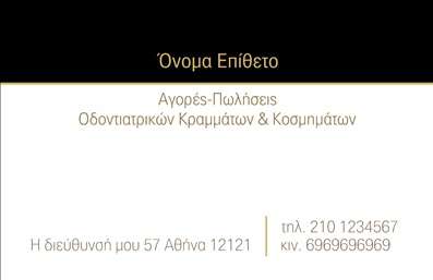 Επαγγελματική κάρτα για Οδοντοτεχνίτες: Αναβαθμίστε την παρουσία σας με μια εντυπωσιακή επαγγελματική κάρτα σχεδιασμένη με γνώμονα την αισθητική και την επαγγελματική σας εικόνα. Διαθέτει μοντέρνο σχεδιασμό με καθαρές γραμμές και εκλεπτυσμένα χρώματα που συνδυάζουν το λευκό με αποχρώσεις του μπλε και του γκρι, προσδίδοντας έναν φρέσκο και επαγγελματικό τόνο. Η γραμματοσειρά είναι σύγχρονη, ευανάγνωστη, και κατάλληλα τοποθετημένη για να τραβάει την προσοχή στις σημαντικές πληροφορίες σας.Αυτή η κάρτα αντανακλά τον επαγγελματισμό και την αξιοπιστία που απαιτεί το επάγγελμα του Οδοντοτεχνίτη. Οι λεπτομέρειες του σχεδίου, όπως το λογότυπό σας και οι πληροφορίες επικοινωνίας, επιλέγονται ώστε να ενισχύσουν την επαγγελματική σας ταυτότητα και το κύρος σας στον τομέα.Η κάρτα είναι προσαρμοστική και σας επιτρέπει να προσθέσετε όλα τα απαραίτητα στοιχεία, όπως имя, τηλέφωνο, και άλλες πληροφορίες που θα διευκολύνουν την επικοινωνία με τους πελάτες σας. Έτσι, μπορείτε να προβάλετε τις υπηρεσίες σας με τον καλύτερο δυνατό τρόπο!Με εστίαση στις εκτυπώσεις και τα επαγγελματικά σας υλικά, αυτή η επαγγελματική κάρτα θα σας βοηθήσει να ξεχωρίσετε και να αφήσετε θετική εντύπωση στους πελάτες σας.Μπορείτε να κάνετε όποιες αλλαγές θέλετε μέσω του online σχεδιαστικού εργαλείου.