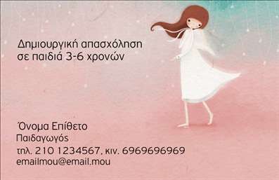 Επαγγελματική κάρτα για Παιδαγωγούς είναι η ιδανική επιλογή για κάθε επαγγελματία που επιθυμεί να αποτυπώσει την αφοσίωσή του στην εκπαίδευση και την ανάπτυξη των μαθητών. Η κάρτα διαθέτει έναν κομψό σχεδιασμό με ζωντανά χρώματα που αναδεικνύουν την προσωπικότητα και τη δημιουργικότητα ενός παιδαγωγού. Χρησιμοποιείται μια μοντέρνα γραμματοσειρά που εξασφαλίζει την ευχρηστία και την αναγνωσιμότητα, ενώ το background προσθέτει έναν διακριτικό αλλά ευχάριστο τόνο στην κάρτα.Ο σχεδιασμός αντικατοπτρίζει τον επαγγελματισμό και την αξιοπιστία που αναζητά ο τομέας της εκπαίδευσης. Κάθε παιδαγωγός που χρησιμοποιεί αυτές τις επαγγελματικές κάρτες μπορεί να αισθάνεται περήφανος για την εικόνα που προβάλλει. Επιπλέον, οι κάρτες αυτές συνοδεύονται με την δυνατότητα προσθήκης στοιχείων όπως το όνομα, τηλέφωνο, λογότυπο και άλλες πληροφορίες, κάνοντάς τις ιδανικά προσαρμόσιμες στις ανάγκες κάθε εκπαιδευτικού.Για την προβολή υπηρεσιών ή προϊόντων, αυτές οι επαγγελματικές κάρτες μπορούν να περιλαμβάνουν ειδικές πληροφορίες σχετικά με εκπαιδευτικά προγράμματα ή δραστηριότητες, ενισχύοντας έτσι τη σύνδεση με τους γονείς και τους μαθητές. Είναι ο τέλειος τρόπος να ξεχωρίσετε και να αφήσετε θετική εντύπωση σε κάθε συνάντηση.Μπορείτε να κάνετε όποιες αλλαγές θέλετε μέσω του online σχεδιαστικού εργαλείου.