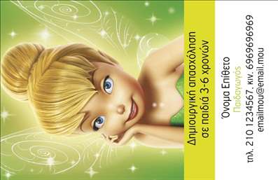 Επαγγελματική κάρτα για Παιδαγωγούς: Αυτή η εντυπωσιακή κάρτα συνδυάζει αρμονία και επαγγελματισμό, δημιουργώντας μια ισχυρή πρώτη εντύπωση. Τα ζωντανά χρώματα και οι απαλοί τόνοι προσφέρουν μια φιλόξενη αίσθηση, ιδανική για τον τομέα της εκπαίδευσης. Η διάταξη είναι προσεκτικά σχεδιασμένη, προσφέροντας ευκολία στην ανάγνωση και αναδεικνύοντας σημαντικές πληροφορίες με στυλ. Η σύγχρονη γραμματοσειρά και τα εικονίδια ενισχύουν την οπτική διάσταση της κάρτας, αφήνοντας μια θετική εντύπωση στους παραλήπτες.Η κάρτα αυτή αντανακλά τον επαγγελματισμό και την αξιοπιστία του επαγγελματία Παιδαγωγού, αποπνέοντας αίσθηση εμπιστοσύνης και προσφέροντας κοινές αξίες στον τομέα της εκπαίδευσης. Οι πληροφορίες μπορούν να προσαρμοστούν σύμφωνα με τις ανάγκες σας, προσθέτοντας το όνομά σας, το τηλέφωνό σας, το λογότυπο και άλλες λεπτομέρειες επικοινωνίας με ευκολία.Επιπλέον, αυτή η επαγγελματική κάρτα είναι ιδανική για την προβολή των υπηρεσιών σας, είτε πρόκειται για ιδιωτικές παραδώσεις είτε για συνεργασία με εκπαιδευτικά ιδρύματα. Η ακεραιότητα της σχεδίασης και η κομψή απλότητα υπογραμμίζουν την αξία σας ως Παιδαγωγός και σας βοηθούν να διακριθείτε σε κάθε αλληλεπίδραση.Μπορείτε να κάνετε όποιες αλλαγές θέλετε μέσω του online σχεδιαστικού εργαλείου.