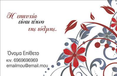 Επαγγελματική κάρτα για παιδαγωγούςΑνακαλύψτε την ιδανική επαγγελματική κάρτα που συνδυάζει αισθητική και επαγγελματισμό, ειδικά σχεδιασμένη για παιδαγωγούς. Το σχέδιο της κάρτας προβάλλει μία ζωντανή και φιλόξενη ατμόσφαιρα, χρησιμοποιώντας ζεστά χρώματα που εκπέμπουν θετικότητα και ζωντάνια. Η ευχάριστη διάταξη και η επιλεγμένη γραμματοσειρά, με καθαρή και ευανάγνωστη γραφή, συνδυάζονται αρμονικά με τα σχέδια που τοποθετούνται στο background, ενισχύοντας τη συνολική αίσθηση επαγγελματισμού.Η κάρτα αυτή αντικατοπτρίζει τον επαγγελματικό χαρακτήρα των παιδαγωγών, προσφέροντας μια εικόνα αξιοπιστίας και γνώσης. Με την εξαιρετική της διάταξη, φαίνεται ότι έχει σχεδιαστεί με προσοχή στις λεπτομέρειες, γεγονός που την καθιστά ιδανική για να εντυπωσιάσει γονείς και συνεργάτες.Επιπλέον, η κάρτα προσφέρει μεγάλη προσαρμοστικότητα, με δυνατότητα προσθήκης σημαντικών στοιχείων όπως το όνομα, το τηλέφωνο και το λογότυπο του παιδαγωγού. Αυτή η ευχέρεια καθιστά την κάρτα εξαιρετικά λειτουργική και χρήσιμη σε κάθε επαγγελματία του χώρου.Η επαγγελματική κάρτα είναι και ένα εξαιρετικό εργαλείο για την προβολή των υπηρεσιών σας. Μπορείτε να την χρησιμοποιήσετε για να παρουσιάσετε τις δεξιότητές σας ή τις εκπαιδευτικές σας προσεγγίσεις, προσελκύοντας έτσι νέους πελάτες και συνεργασίες.Αυτή η κάρτα σας βοηθά να ξεχωρίσετε, αφήνοντας άριστη εντύπωση σε κάθε επαφή σας. Μπορείτε να κάνετε όποιες αλλαγές θέλετε μέσω του online σχεδιαστικού εργαλείου.