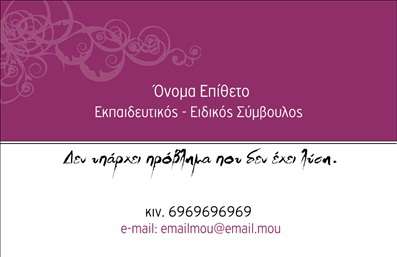 Επαγγελματική κάρτα για ΠαιδαγωγούςΗ κάρτα αυτή σχεδιάστηκε ειδικά για παιδαγωγούς που επιθυμούν να αποτυπώσουν την επαγγελματική τους ταυτότητα με στυλ και κομψότητα. Χρησιμοποιώντας ήπιες και ζεστές αποχρώσεις του μπλε και του πράσινου, η κάρτα προσδίδει μια αίσθηση εμπιστοσύνης και άνεσης, ιδανική για το περιβάλλον της εκπαίδευσης.Η διάταξη είναι προσεκτικά οργανωμένη, με ευκρινείς γραμματοσειρές που διευκολύνουν την ανάγνωση των στοιχείων επικοινωνίας. Το background μπορεί να περιλαμβάνει λεπτές γεωμετρικές γραμμές που προσθέτουν δυναμισμό χωρίς να αποσπούν την προσοχή από τα κύρια δεδομένα. Το σχέδιο αυτό αντανακλά τον επαγγελματισμό και την αξιοπιστία που απαιτείται στον τομέα, καθιστώντας την κάρτα ιδανική για κάθε παιδαγωγό.Η προσβασιμότητα της κάρτας επιτρέπει την ευχάριστη προσαρμογή στοιχείων όπως το όνομα, τον αριθμό τηλεφώνου, το λογότυπο του εκπαιδευτικού ιδρύματος και άλλα στοιχεία επικοινωνίας. Με αυτόν τον τρόπο, μπορείτε να δημιουργήσετε μια μοναδική κάρτα, που θα αναδείξει την προσωπικότητά σας και την επαγγελματική σας δραστηριότητα.Επιπλέον, η κάρτα μπορεί να προβάλλει τις υπηρεσίες ή τα προϊόντα που προσφέρετε, όπως εκπαιδευτικά προγράμματα ή σεμινάρια, καθιστώντας την ένα εξαιρετικό εργαλείο για την προώθηση της επιχείρησής σας. Με αυτήν την επαγγελματική κάρτα, οι παιδαγωγοί ξεχωρίζουν και αφήνουν μια θετική εντύπωση σε γονείς και συνεργάτες.Μπορείτε να κάνετε όποιες αλλαγές θέλετε μέσω του online σχεδιαστικού εργαλείου.