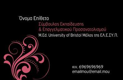 Επαγγελματική κάρτα για ΠαιδαγωγούςΑυτή η επαγγελματική κάρτα σχεδιάστηκε με γνώμονα την αισθητική και την επαγγελματική εικόνα, ιδανική για παιδαγωγούς που επιθυμούν να ξεχωρίσουν. Με ένα φρέσκο και ζωντανό χρωματικό παλέτα, η κάρτα συνδυάζει τις ζεστές αποχρώσεις με καθαρές γραμμές, δημιουργώντας μια δυναμική εμφάνιση. Η διάταξή της είναι προσεγμένη και κομψή, επιτρέποντας την εύκολη ανάγνωση των πληροφοριών. Η γραμματοσειρά είναι σύγχρονη, αποπνέοντας μία αίσθηση σοβαρότητας και επαγγελματισμού.Ο σχεδιασμός της κάρτας αποπνέει επαγγελματισμό και αξιοπιστία, στοιχεία κρίσιμα για τους παιδαγωγούς. Κάθε λεπτομέρεια έχει επιλεγεί προσεκτικά, από το χρώμα έως τα εικονίδια που χρησιμοποιούνται, για να αντικατοπτρίζει τη δέσμευση και την αφοσίωση που απαιτεί το επάγγελμα. Οι παιδαγωγοί που χρησιμοποιούν αυτές τις κάρτες σίγουρα θα είναι σε θέση να αποδεικνύουν την αξιοπιστία τους.Η κάρτα προσφέρει τη δυνατότητα για προσαρμογή με στοιχεία όπως όνομα, τηλέφωνο και λογότυπο, ενώ είναι ιδανική για την προβολή υπηρεσιών που αφορούν την εκπαίδευση. Η ευχρηστία του σχεδιαστικού εργαλείου μας επιτρέπει την εύκολη προσθήκη ή τροποποίηση στοιχείων ώστε να ανταγωνίζεστε περισσότερο δυναμικά στην αγορά.Αυτή η επαγγελματική κάρτα βοηθά τους επαγγελματίες να ξεχωρίσουν και να αφήσουν μια θετική εντύπωση σε γονείς και μαθητές. Μπορείτε να κάνετε όποιες αλλαγές θέλετε μέσω του online σχεδιαστικού εργαλείου.