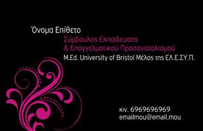 Επαγγελματική κάρτα για ΠαιδαγωγούςΗ ανανεωμένη αυτή επαγγελματική κάρτα για παιδαγωγούς συνδυάζει αρμονικά αισθητική και λειτουργικότητα. Με μια διακριτική χρωματική παλέτα που περιλαμβάνει ζεστές και φιλόξενες αποχρώσεις, η κάρτα αποπνέει μία αίσθηση επαγγελματισμού και προσιτότητας. Το μοντέρνο σχέδιο και η καθαρή διάταξη χωρίζουν ευδιάκριτα τα στοιχεία, δημιουργώντας μια ισχυρή οπτική αντίθεση.Η επιλογή της γραμματοσειράς ενισχύει την ευανάγνωστη και σοβαρή αίσθηση, αντανακλώντας τη φροντίδα και την αφοσίωση που χαρακτηρίζουν το επάγγελμα. Το background μπορεί να φιλοξενεί διακριτικά στοιχεία που σχετίζονται με την εκπαίδευση, όπως εικονογραφήσεις ή σύμβολα, προσθέτοντας μία προσωπική πινελιά.Η κάρτα αυτή ενσωματώνει χώρο για την προσθήκη του ονόματος, του τηλεφώνου και του λογότυπου σας, κάνοντάς την απόλυτα προσαρμόσιμη. Έτσι, έχετε την ευχέρεια να επικοινωνήσετε άμεσα με τους ενδιαφερόμενους, προβάλλοντας παράλληλα τις υπηρεσίες σας με αποτελεσματικότητα.Αυτή η επαγγελματική κάρτα όχι μόνο προσφέρει μια αντικειμενική ματιά για τις υπηρεσίες ή τα προϊόντα σας αλλά και ενισχύει την εικόνα σας στον τομέα της εκπαίδευσης. Έτσι, μπορείτε να ξεχωρίσετε και να αφήσετε θετική εντύπωση σε γονείς και μαθητές.Μπορείτε να κάνετε όποιες αλλαγές θέλετε μέσω του online σχεδιαστικού εργαλείου.