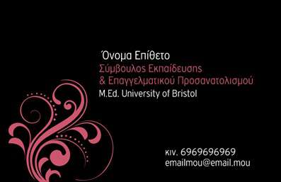 Επαγγελματική κάρτα για ΠαιδαγωγούςΑυτή η εντυπωσιακή επαγγελματική κάρτα σχεδιάστηκε ειδικά για παιδαγωγούς που επιθυμούν να αποτυπώσουν το ήθος και την επαγγελματική τους φιλοσοφία με μοναδικό τρόπο. Με μια προσεγμένη επιλογή χρωμάτων που συνδυάζει απαλές αποχρώσεις και ζωντανά στοιχεία, η κάρτα αντανακλά τη δυναμική και τη ζεστασιά που χαρακτηρίζει τη διδασκαλία.Η διάταξή της είναι εργονομικά σχεδιασμένη, προσφέροντας μια ισορροπημένη εμφάνιση που εντάσσει αρμονικά τα στοιχεία επικοινωνίας και τα κύρια στοιχεία της ταυτότητας του επαγγελματία. Η γραμματοσειρά είναι καθαρή και ευανάγνωστη, εξασφαλίζοντας ότι οι πληροφορίες προβάλλονται με σαφήνεια.Ο επαγγελματικός της χαρακτήρας ενισχύεται μέσω της καλαίσθητης και σοβαρής προσέγγισης του σχεδιασμού, αποπνέοντας αξιοπιστία και εμπιστοσύνη στους γονείς και τους μαθητές. Η δυνατότητα προσθήκης ονόματος, τηλεφώνου και λογότυπου καθιστά αυτή την κάρτα προσαρμόσιμη στις ανάγκες του κάθε παιδαγωγού.Επιπλέον, η κάρτα έχει τη δυνατότητα να προβάλλει υπηρεσίες όπως φροντιστήρια και εκπαιδευτικά προγράμματα, δίνοντας επιπλέον αξία στην επιχείρηση του παιδαγωγού. Με αυτή την κάρτα, μπορείτε να ξεχωρίσετε στη μνήμη των παραλήπτων, αφήνοντας μια θετική και επαγγελματική εντύπωση.Μπορείτε να κάνετε όποιες αλλαγές θέλετε μέσω του online σχεδιαστικού εργαλείου.