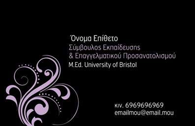 Επαγγελματική κάρτα για Παιδαγωγούς: Η ιδανική επιλογή για κάθε παιδαγωγό που επιθυμεί να αποπνεύσει επαγγελματισμό και αξιοπιστία. Η κάρτα αυτή συνδυάζει μια κομψή διάταξη με λεπτομέρειες που ενισχύουν την αισθητική της. Οι απαλές αποχρώσεις και η φιλική γραμματοσειρά δημιουργούν μια ζεστή και προσιτή αίσθηση, ενώ οι προσεκτικά επιλεγμένες εικαστικές λεπτομέρειες προσθέτουν αξία στην εμφάνιση.Η σχεδίαση αποπνέει επαγγελματισμό, κάνοντάς την ιδανική για παιδαγωγούς που επιθυμούν να αναδείξουν την αξιοπιστία τους. Κάθε στοιχείο, από τα χρώματα μέχρι τις γραμματοσειρές, επιλέγεται προσεκτικά για να αντικατοπτρίζει την σοβαρότητα και την εμπειρία σας στον τομέα.Η κάρτα προσφέρει τη δυνατότητα να προσθέσετε προσωπικά στοιχεία, όπως το όνομά σας, τον αριθμό τηλεφώνου και το λογότυπό σας, διασφαλίζοντας ότι μπορείτε να επικοινωνείτε άμεσα με τους πελάτες σας. Η προσαρμοστικότητα της κάρτας συμβάλλει επίσης στη λειτουργικότητά της, επιτρέποντάς σας να την προσαρμόσετε όπως επιθυμείτε.Επιπλέον, η κάρτα μπορεί να προβάλει τις υπηρεσίες σας με τρόπο που θα εντυπωσιάσει. Οι εκτυπώσεις της είναι υψηλής ποιότητας, εξασφαλίζοντας ότι το αποτέλεσμα θα είναι επαγγελματικό και καλαίσθητο.Με αυτή την κάρτα, θα ξεχωρίσετε και θα αφήσετε μια θετική εντύπωση που θα μείνει χαραγμένη στους παραλήπτες. Μπορείτε να κάνετε όποιες αλλαγές θέλετε μέσω του online σχεδιαστικού εργαλείου.