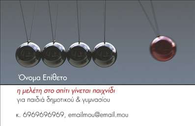 Επαγγελματική κάρτα για ΠαιδαγωγούςΗ παρούσα επαγγελματική κάρτα συνδυάζει την κομψότητα με την λειτουργικότητα, δημιουργώντας έναν ιδανικό τρόπο για κάθε Παιδαγωγό να παρουσιάσει την ταυτότητά του. Τα ζωντανά χρώματα και η προσεγμένη διάταξη της κάρτας την καθιστούν ελκυστική και δυναμική, ενώ η επιλεγμένη γραμματοσειρά προσθέτει μια αίσθηση αξιοπιστίας και επαγγελματισμού.Ο σχεδιασμός της κάρτας αντανακλά το πάθος και τη δέσμευση του επαγγελματία στον τομέα της παιδαγωγικής. Με καθαρές γραμμές και μοντέρνα στοιχεία, η κάρτα εκφράζει μια θετική και φιλική προσέγγιση, απαραίτητη για την επικοινωνία με γονείς και μαθητές.Η προσαρμοστικότητα του σχεδιασμού επιτρέπει την εύκολη προσθήκη στοιχείων όπως το όνομα, το τηλέφωνο και το λογότυπο της επιχείρησής σας, διασφαλίζοντας πως η κάρτα θα είναι μοναδική και κατάλληλη για τις ανάγκες σας. Με δυνατότητα προβολής υπηρεσιών ή προϊόντων που παρέχετε ως Παιδαγωγός, η κάρτα σας θα είναι ένα ισχυρό εργαλείο για τη δημιουργία σχέσεων εμπιστοσύνης.Αυτή η επαγγελματική κάρτα σας βοηθά να ξεχωρίσετε στον τομέα σας, αφήνοντας μια θετική εντύπωση που θα μείνει αξέχαστη. Μπορείτε να κάνετε όποιες αλλαγές θέλετε μέσω του online σχεδιαστικού εργαλείου.