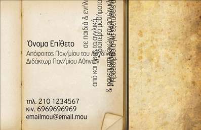 Επαγγελματική κάρτα για ΠαιδαγωγούςΗ επαγγελματική αυτή κάρτα συνδυάζει στυλ και λειτουργικότητα, προσφέροντας μια εντυπωσιακή πρώτη εντύπωση. Με μια καθαρή διάταξη και ευχάριστη χρωματική παλέτα, οι τόνοι του πράσινου και του μπλε προσδίδουν αίσθηση φρεσκάδας και ενέργειας. Η επιλεγμένη γραμματοσειρά είναι ευανάγνωστη και κομψή, κάνοντάς την ιδανική για τα στοιχεία επικοινωνίας σας.Το σχεδιαστικό αυτό κομμάτι αντικατοπτρίζει τον επαγγελματισμό και την αξιοπιστία του επαγγέλματος σας. Κάθε πτυχή της κάρτας, από τη διάταξη μέχρι τα background στοιχεία, έχει επιλεγεί προσεκτικά για να ενισχύσει την εικόνα σας ως Παιδαγωγός. Η προσεγμένη αισθητική της κάρτας to εξασφαλίζει ότι οι γονείς και οι μαθητές θα αναγνωρίζουν την ποιότητα των υπηρεσιών σας.Επιπλέον, η δυνατότητα προσαρμογής της κάρτας σας δίνει τη δυνατότητα να προσθέσετε τα προσωπικά σας στοιχεία, όπως όνομα, τηλέφωνο και λογότυπο, διατηρώντας έτσι τη λειτουργικότητα ανά πάσα στιγμή. Αυτή η επαγγελματική κάρτα παρέχει επίσης την ευκαιρία να προβληθούν οι υπηρεσίες που προσφέρετε ως Παιδαγωγός.Επενδύοντας σε εκτυπώσεις υψηλής ποιότητας, θα ξεχωρίσετε και θα αφήσετε θετική εντύπωση σε κάθε συνάντηση. Μπορείτε να κάνετε όποιες αλλαγές θέλετε μέσω του online σχεδιαστικού εργαλείου.