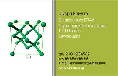 Επαγγελματική κάρτα για Παιδαγωγούς: Αυτή η κάρτα έχει σχεδιαστεί με προσοχή στη λεπτομέρεια, καθιστώντας την ιδανική για επαγγελματίες στον τομέα της εκπαίδευσης. Το χρώμα και η διάταξη εξασφαλίζουν μια φρέσκια και φιλόξενη αίσθηση, ενώ η γραμματοσειρά είναι ευανάγνωστη και μοντέρνα, επιβεβαιώνοντας την επαγγελματική σας ταυτότητα. Η κάρτα προσφέρει ένα κομψό φόντο που συνδυάζει τις τόνους του μπλε και του πράσινου, δημιουργώντας μια αίσθηση ηρεμίας και εμπιστοσύνης. Η σχεδίαση αυτής της επαγγελματικής κάρτας αντανακλά τον επαγγελματισμό και την αξιοπιστία που απαιτεί το εκπαιδευτικό σας έργο. Κάθε λεπτομέρεια εκφράζει τη δέσμευσή σας προς τους μαθητές και τους γονείς, καθιστώντας σας μια αξιόπιστη επιλογή στην αγορά. Η δυνατότητα προσθήκης στοιχείων όπως το όνομά σας, το τηλέφωνο και το λογότυπο σας καθιστά την κάρτα πρακτική και λειτουργική. Μπορείτε να εξατομικεύσετε τη διάταξη για να αντικατοπτρίζει καλύτερα τις ανάγκες σας, διευκολύνοντας έτσι την επικοινωνία σας με γονείς και μαθητές. Επιπλέον, αυτή η κάρτα μπορεί να προβάλλει τις υπηρεσίες που προσφέρετε, όπως εξατομικευμένα μαθήματα ή ειδικά προγράμματα, ενισχύοντας την παρουσία σας στην αγορά. Με την προσθήκη σας, θα είστε σε θέση να ξεχωρίσετε και να αφήσετε μια θετική εντύπωση στους συνεργάτες σας. Μπορείτε να κάνετε όποιες αλλαγές θέλετε μέσω του online σχεδιαστικού εργαλείου.