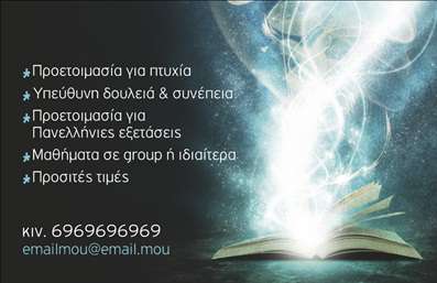 Επαγγελματική κάρτα για Παιδαγωγούς: Η επαγγελματική σας ταυτότητα αποτυπώνεται απόλυτα σε αυτήν την εντυπωσιακή κάρτα. Ο συνολικός σχεδιασμός της κάρτας συνδυάζει μαλακούς τόνους και ζωντανά χρώματα, προσφέροντας μια ευχάριστη αλλά και επαγγελματική αίσθηση. Κεντρικό στοιχείο της διάταξης είναι η ευδιάκριτη γραμματοσειρά που δίνει έμφαση στο όνομα και τα στοιχεία σας, ενώ το background είναι σχεδιασμένο να υπογραμμίζει τη φύση της παιδαγωγικής δραστηριότητας.Η κάρτα εκπέμπει επαγγελματισμό και αξιοπιστία, αντικατοπτρίζοντας την αφοσίωσή σας στο επάγγελμα του Παιδαγωγού. Κάθε λεπτομέρεια έχει σχεδιαστεί με προσοχή, επιτρέποντας στους πελάτες και συνεργάτες σας να σας βλέπουν ως σοβαρό και αξιόπιστο επαγγελματία. Αυτή η κάρτα δεν είναι μόνο ένα στοιχείο επικοινωνίας αλλά και ένα εργαλείο που προβάλλει την εκπαίδευση και την καλή φήμη σας.Η προσαρμοστικότητα της κάρτας είναι εντυπωσιακή, επιτρέποντάς σας να προσθέσετε το όνομά σας, τηλέφωνο, λογότυπο, και άλλα στοιχεία επικοινωνίας με ευκολία. Μπορείτε επίσης να επιλέξετε να περιλάβετε πληροφορίες για τις υπηρεσίες ή τα προϊόντα που προσφέρετε, καθιστώντας την κάρτα σας πολυλειτουργική και χρήσιμη.Μην χάσετε την ευκαιρία να ξεχωρίσετε στον τομέα σας και να αφήσετε μια θετική εντύπωση. Επαγγελματικές κάρτες όπως αυτή είναι το απόλυτο εργαλείο για να προβάλετε την προσωπικότητά σας και να δημιουργήσετε αξέχαστες εντυπώσεις στους πελάτες σας. Μπορείτε να κάνετε όποιες αλλαγές θέλετε μέσω του online σχεδιαστικού εργαλείου.