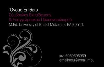 Επαγγελματική κάρτα για Παιδαγωγούς που συνδυάζει μοντέρνα αισθητική με επαγγελματικό χαρακτήρα. Οι λεπτές γραμμές και οι απαλές αποχρώσεις δημιουργούν μια ζεστή και φιλόξενη ατμόσφαιρα, ιδανική για επαγγελματίες του χώρου της εκπαίδευσης. Η διάταξη της κάρτας είναι προσεγμένη, με κεντρική θέση για το λογότυπο και τα στοιχεία επικοινωνίας, προσφέροντας άμεση και ευανάγνωστη πληροφορία.Η χρήση φιλικών προς τον χρήστη γραμματοσειρών και η ισορροπημένη τοποθέτηση των στοιχείων αντανακλούν την αξιοπιστία και το επαγγελματισμό του παιδαγωγού. Το σχέδιο ενσωματώνει διακριτικά εκπαιδευτικά στοιχεία, προσδίδοντας περαιτέρω κύρος και σημασία στον σχεδιασμό. Η κάρτα έχει σχεδιαστεί έτσι ώστε να προβάλλει τις υπηρεσίες του επαγγελματία, όπως μαθήματα ή εκπαιδευτικά προγράμματα, κάνοντάς την αμέσως αναγνωρίσιμη και αξέχαστη.Η δυνατότητα προσθήκης στοιχείων όπως όνομα, τηλέφωνο και διεύθυνση ηλεκτρονικού ταχυδρομείου καθιστά αυτή την επαγγελματική κάρτα ευέλικτη και λειτουργική, προσαρμόζοντας την ακριβώς στις ανάγκες σας. Επιπλέον, η ποιότητα των εκτυπώσεων και το φινίρισμα εξασφαλίζουν ότι η κάρτα θα είναι πάντα σε άριστη κατάσταση, ενισχύοντας την επαγγελματική σας εικόνα.Δημιουργήστε μια εντύπωση που ξεχωρίζει και αφήστε τη δική σας σφραγίδα στον κόσμο των παιδαγωγών. Μπορείτε να κάνετε όποιες αλλαγές θέλετε μέσω του online σχεδιαστικού εργαλείου.