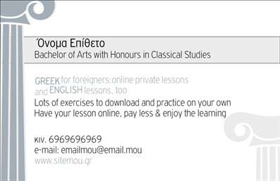 Επαγγελματική κάρτα για Παιδαγωγούς: Αυτή η εντυπωσιακή επαγγελματική κάρτα έχει σχεδιαστεί ειδικά για παιδαγωγούς, συνδυάζοντας επαγγελματισμό και δημιουργικότητα. Η φωτεινή και ζωντανή παλέτα χρωμάτων που χρησιμοποιείται, διασφαλίζει ότι η κάρτα θα τραβήξει την προσοχή, ενώ η προσεκτική διάταξη προσφέρει ευχάριστη αναγνωσιμότητα.Η επιλογή της μοντέρνας γραμματοσειράς προσθέτει μια αίσθηση φρεσκάδας, δίνοντας έμφαση στην προσωπικότητα του επαγγελματία. Τα ευχάριστα και προσβάσιμα background στοιχεία ενισχύουν την συνολική αισθητική, συμβάλλοντας στην κατασκευή μιας θετικής εικόνας.Το σχέδιο της κάρτας αντανακλά την αξιοπιστία και τον χαρακτήρα του επαγγελματία, δείχνοντας την αφοσίωσή του στη διαπαιδαγώγηση και τη μόρφωση. Κάθε στοιχείο της κάρτας – από το λογότυπο έως τα στοιχεία επικοινωνίας – προσδίδει αξιοπιστία, κάνοντάς την ιδανική για επαγγελματικές συναναστροφές.Η κάρτα μπορεί να προσαρμοστεί εύκολα με λεπτομέρειες όπως όνομα, τηλέφωνο και άλλες πληροφορίες, δίνοντάς σας τη δυνατότητα να επικοινωνήσετε με το κοινό σας αποτελεσματικά. Επιπλέον, μπορείτε να προσθέσετε πληροφορίες σχετικά με τις υπηρεσίες που προσφέρετε, διασφαλίζοντας ότι οι πελάτες γνωρίζουν πλήρως το εύρος των προϊόντων ή υπηρεσιών σας.Αυτή η κάρτα θα σας βοηθήσει να ξεχωρίσετε από τους συναδέλφους σας και να αφήσετε μια θετική εντύπωση στους γονείς και τους μαθητές.Μπορείτε να κάνετε όποιες αλλαγές θέλετε μέσω του online σχεδιαστικού εργαλείου.