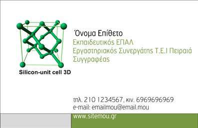 Επαγγελματική κάρτα για ΠαιδαγωγοίΑνακαλύψτε την ιδανική επαγγελματική κάρτα για παιδαγωγούς, που συνδυάζει απαλή αισθητική και επαγγελματισμό. Η κάρτα διαθέτει μια κομψή διάταξη με ζωντανά, φιλικά χρώματα που αποπνέουν θετικότητα και δημιουργικότητα. Το υπόβαθρο προσδίδει μία ομαλή και ευχάριστη διάσταση, ενώ οι επιλεγμένες γραμματοσειρές επισημάνουν την ουσία του επαγγέλματος με σαφήνεια και σιγουριά.Το σχέδιο της κάρτας αντανακλά τον επαγγελματικό χαρακτήρα και την αξιοπιστία του παιδαγωγού, προσκαλώντας τους γονείς και τους μαθητές να εμπιστευτούν τη γνώση και την καθοδήγηση σας. Το μοτίβο της κάρτας, με στοιχεία που παραπέμπουν στη μάθηση, συμβολίζει τη σύνδεση μεταξύ δασκάλου και μαθητή, ενισχύοντας την εικόνα σας ως επαγγελματία.Η κάρτα προσφέρει την ευχέρεια να προσθέσετε τα προσωπικά σας στοιχεία, όπως το όνομα, το τηλέφωνο και το λογότυπο της επιχείρησής σας, δημιουργώντας έτσι μια μοναδική εμφάνιση. Γεννημένη για να προβάλλει τις υπηρεσίες του παιδαγωγού, είναι έτοιμη να παραδώσει ένα σημαντικό μήνυμα για την αφοσίωσή σας στη μόρφωση και τη φροντίδα των μαθητών σας.Αφήστε την κάρτα σας να ξεχωρίσει και να δημιουργήσει μια θετική εντύπωση, διευκολύνοντας έτσι την επαφή με την κοινότητά σας. Επαγγελματικές κάρτες με μοναδικό σχεδιασμό που ενσωματώνει τις αξίες και την αποστολή σας.Μπορείτε να κάνετε όποιες αλλαγές θέλετε μέσω του online σχεδιαστικού εργαλείου.