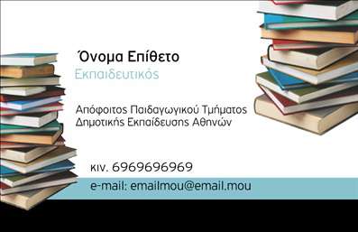 Επαγγελματική κάρτα για παιδαγωγούςΑνακαλύψτε την ιδανική επαγγελματική κάρτα για παιδαγωγούς που ξεχωρίζει με τον μοντέρνο και κομψό σχεδιασμό της. Το σχέδιο της κάρτας συνδυάζει ζωντανά χρώματα και μια αρμονική διάταξη, με έμφαση στη χρήση καθαρών γραμμών που ενισχύουν την οπτική της αντιληπτικότητα. Η γραμματοσειρά είναι ευανάγνωστη και προσδίδει έναν επαγγελματικό χαρακτήρα, ενώ το background στοιχείο προσθέτει μια αίσθηση ζεστασιάς και προσφοράς.Η κάρτα αυτή αντικατοπτρίζει την αξία του επαγγελματισμού και της αξιοπιστίας που απαιτεί το επάγγελμα του παιδαγωγού. Κάθε λεπτομέρεια έχει σχεδιαστεί με σκοπό να δημιουργήσει θετική εντύπωση στους γονείς και τους μαθητές, ενώ παράλληλα ενισχύει την εμπιστοσύνη στην ποιότητα των υπηρεσιών που προσφέρετε.Η προσαρμοστικότητα της κάρτας επιτρέπει την προσθήκη βασικών στοιχείων όπως όνομα, τηλέφωνο, λογότυπο και άλλες πληροφορίες επικοινωνίας, διασφαλίζοντας ότι οι πελάτες σας θα σας βρουν εύκολα. Επίσης, μπορεί να προβάλει τις υπηρεσίες ή τα προγράμματα που προσφέρετε, κάνοντάς την ιδανική για έναν επαγγελματία παιδαγωγό.Αυτή η κάρτα γοητεύει και δημιουργεί μια διαρκή θετική εντύπωση, επιτρέποντάς σας να ξεχωρίσετε σε έναν ανταγωνιστικό χώρο. Μπορείτε να κάνετε όποιες αλλαγές θέλετε μέσω του online σχεδιαστικού εργαλείου.