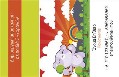 Επαγγελματική κάρτα για ΠαιδαγωγούςΗ συγκεκριμένη επαγγελματική κάρτα για παιδαγωγούς αποπνέει professionalism και αίσθηση συναισθηματικής σύνδεσης. Ο σχεδιασμός της περιλαμβάνει απαλά, ζεστά χρώματα που δημιουργούν μια φιλόξενη ατμόσφαιρα, ιδανική για το επάγγελμα. Η διάταξη είναι προσεκτικά σχεδιασμένη ώστε να καθιστά εύκολη την ανάγνωση των στοιχείων επικοινωνίας, παρουσιάζοντας το όνομα, το τηλέφωνο και τον τίτλο εργασίας με ευδιάκριτη γραμματοσειρά.Το φόντο της κάρτας προσφέρει μια έξυπνη επένδυση με εικόνες που σχετίζονται με τη μάθηση και την ανάπτυξη, ενισχύοντας την ταυτότητα του παιδαγωγού. Η κομψότητα του σχεδιασμού αντικατοπτρίζει τη σοβαρότητα και την αξιοπιστία του επαγγελματία, κάνοντάς τον να ξεχωρίζει σε κάθε περίσταση.Η κάρτα έχει τη δυνατότητα εύκολης προσαρμογής, καθώς οι χρήστες μπορούν να προσθέσουν τα στοιχεία τους, όπως όνομα, τηλέφωνο και λογότυπο, χωρίς ιδιαίτερη δυσκολία. Έτσι, η κάθε επαγγελματική κάρτα γίνεται μοναδική και ανταγωνίζεται αποτελεσματικά στην αγορά.Αν η επιχείρηση παρέχει συγκεκριμένες υπηρεσίες ή προϊόντα, η κάρτα μπορεί να ενσωματώσει και αυτές τις πληροφορίες, δίνοντας έμφαση στις προτάσεις της. Με την κατάλληλη χρήση της, η κάρτα βοηθά τους επαγγελματίες να δημιουργήσουν θετική εντύπωση στους πελάτες και συνεργάτες τους.Μπορείτε να κάνετε όποιες αλλαγές θέλετε μέσω του online σχεδιαστικού εργαλείου.