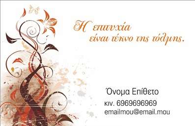 Επαγγελματική κάρτα για ΠαιδαγωγούςΑυτή η εντυπωσιακή επαγγελματική κάρτα για παιδαγωγούς συνδυάζει μία μοντέρνα και κομψή αισθητική, σχεδιασμένη να αντικατοπτρίζει την αφοσίωση και τον επαγγελματισμό του κλάδου. Τα ζωντανά χρώματα και η αρμονική διάταξη των στοιχείων προσελκύουν την προσοχή, ενώ η επιλογή μιας σύγχρονης γραμματοσειράς προσφέρει ευανάγνωστη και ελκυστική γραφή.Η κάρτα διακρίνεται για τη δυναμική της σχεδίαση, που θα ενσωματώσει άψογα το λογότυπό σας, το όνομα και τα στοιχεία επικοινωνίας σας. Το background είναι επιμελημένο με subtile σχέδια που δημιουργούν έναν φιλικό και επαγγελματικό χαρακτήρα, ιδανικό για την εκπαίδευση και την καθοδήγηση.Η δυνατότητα προσαρμογής της κάρτας είναι ένα ακόμη πλεονέκτημα, δίνοντάς σας την ευχέρεια να εισάγετε τα στοιχεία σας με εύκολο και γρήγορο τρόπο. Επιπλέον, μπορείτε να προβάλετε τη μοναδικότητα και τις υπηρεσίες σας στους πελάτες, κάνοντάς τους να κατανοήσουν τη φιλοσοφία και την προσέγγιση σας στον τομέα της εκπαίδευσης.Αυτή η επαγγελματική κάρτα θα σας βοηθήσει να ξεχωρίσετε και να αφήσετε μια θετική εντύπωση σε γονείς και μαθητές, ενισχύοντας την εικόνα σας ως επαγγελματία στον τομέα της εκπαίδευσης. Μπορείτε να κάνετε όποιες αλλαγές θέλετε μέσω του online σχεδιαστικού εργαλείου.